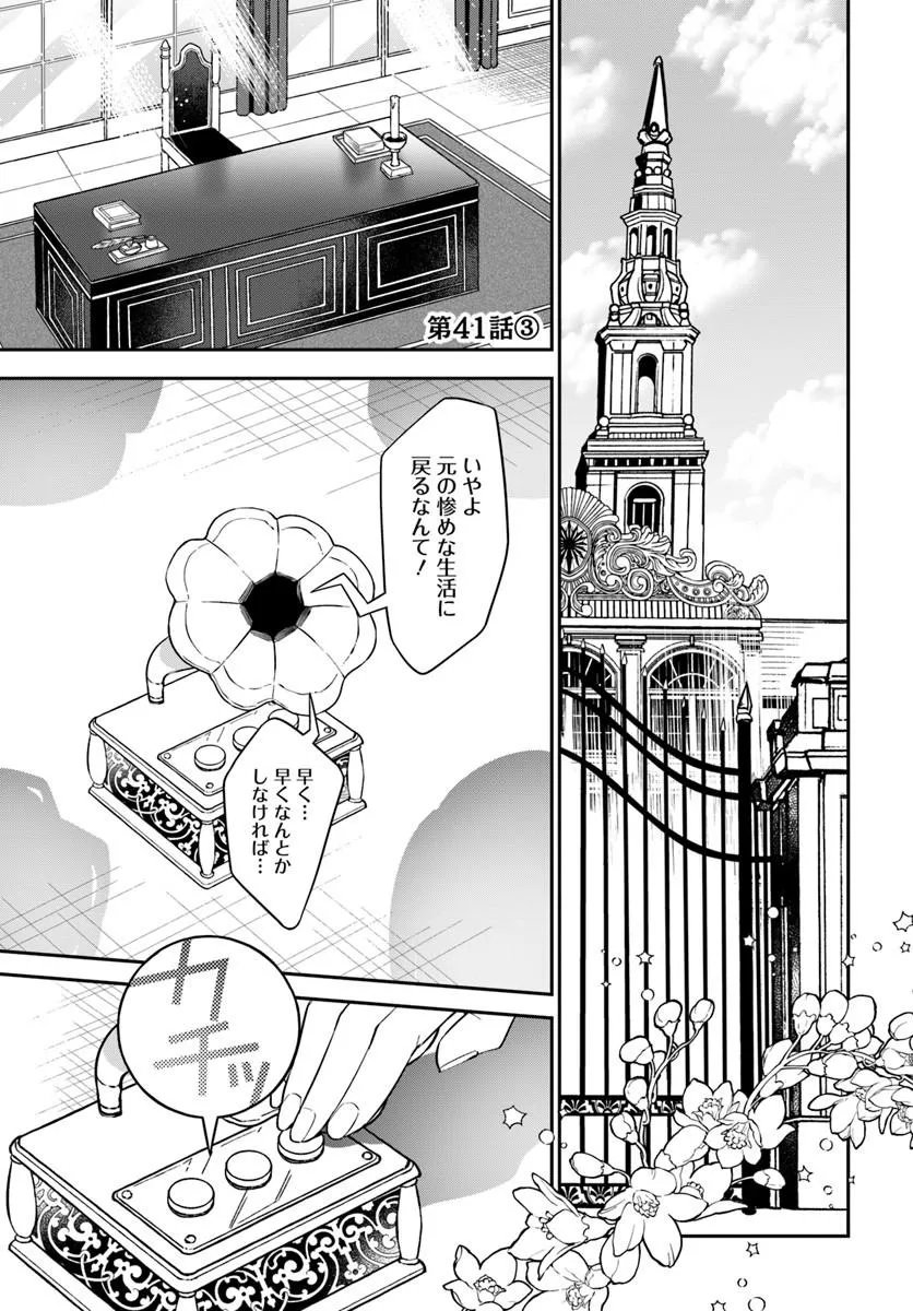 OKAZARI OUHI NI NATTANODE, KOSSORI HATARAKI NI DERU KOTO NI SHIMASHITA ~USAGI GA IRU NODE HITORINE MO SABISHIKU ARIMASEN!~ Chap 41.3 - Pic 1