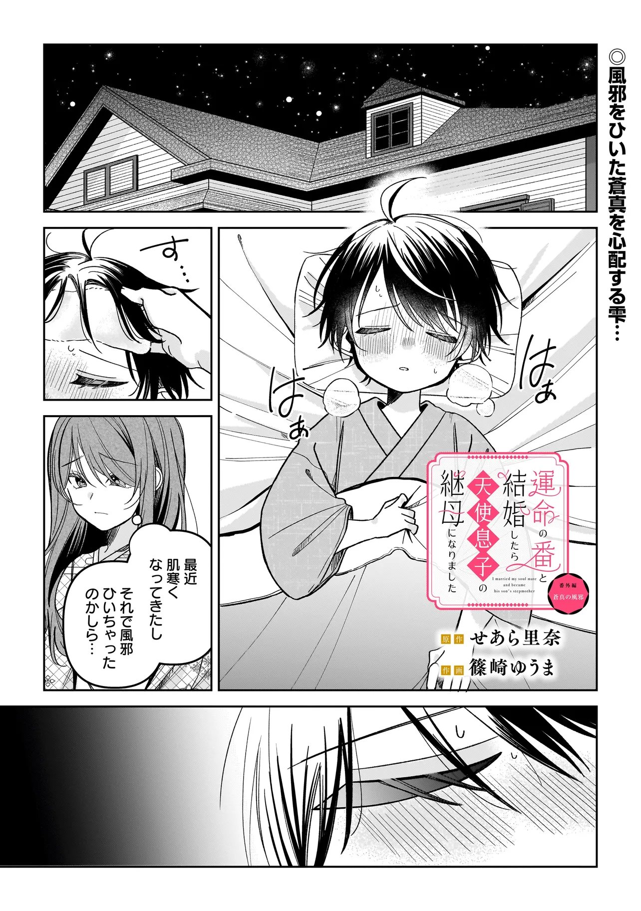 UNMEI NO BAN TO KEKKON SHITARA, TENSHI MUSUKO NO MAMAHAHA NI NARIMASHITA Chapter 9.15 page 1 - nihonkuni.com