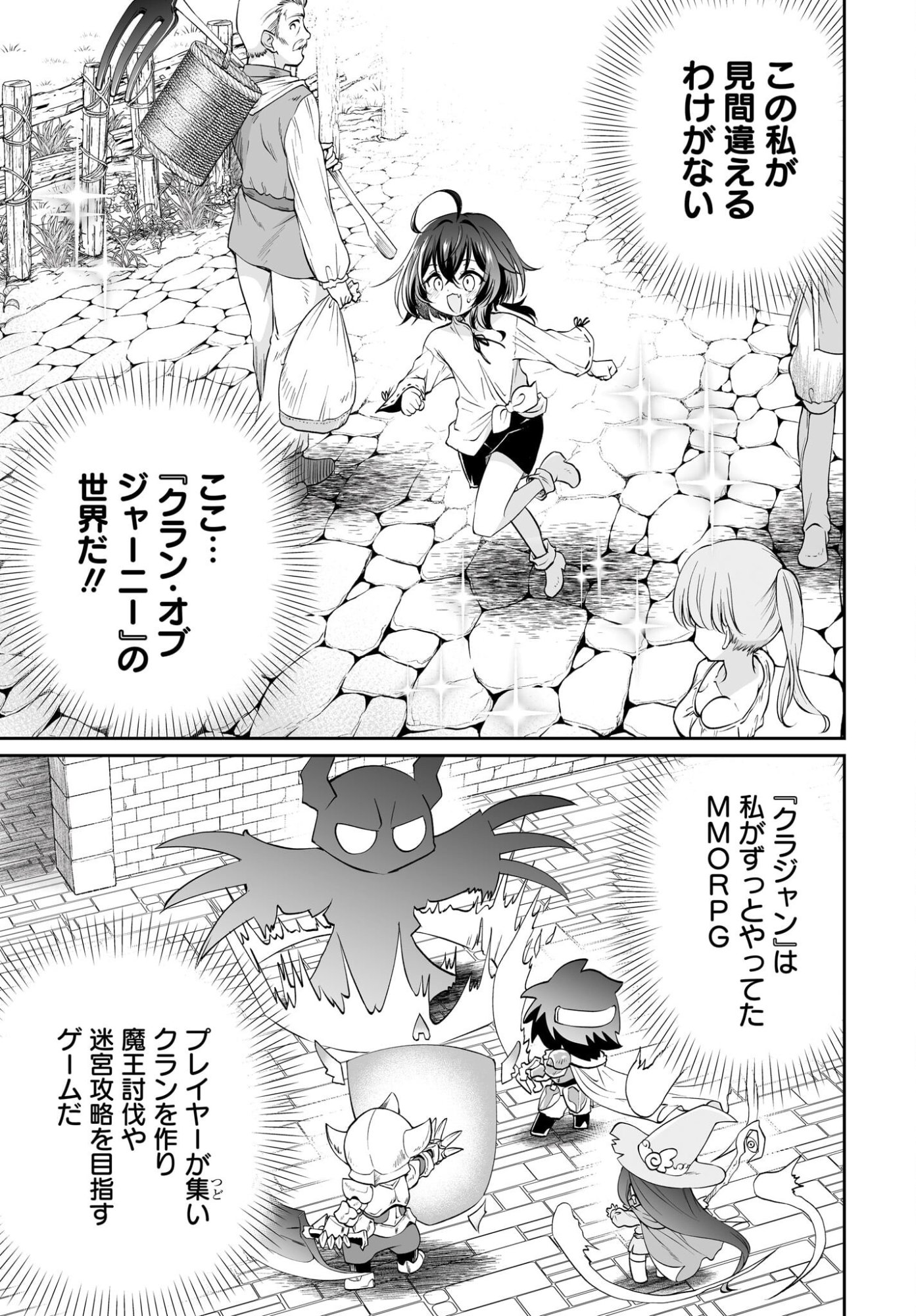 TOUZOKU SHOUJO NI TENSEI SHITA KEDO, SHUUKAI BONUS DE RAKUSHOU DESU! 100% NUSUMU & NIGERU DE RAKURAKU BOUKENSHA SEIKATSU Chapter 1 page 15 - nihonkuni.com