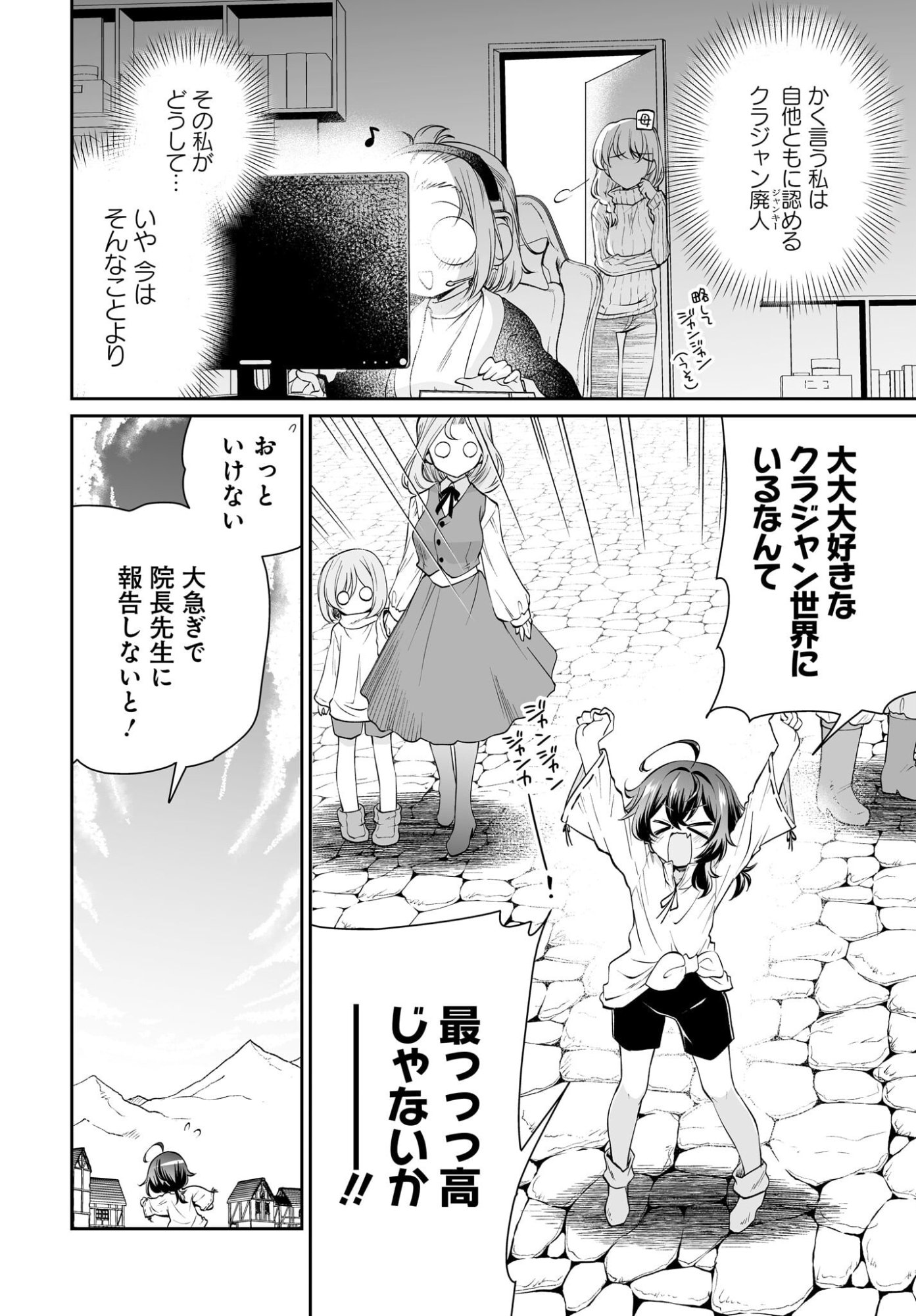TOUZOKU SHOUJO NI TENSEI SHITA KEDO, SHUUKAI BONUS DE RAKUSHOU DESU! 100% NUSUMU & NIGERU DE RAKURAKU BOUKENSHA SEIKATSU Chapter 1 page 16 - nihonkuni.com