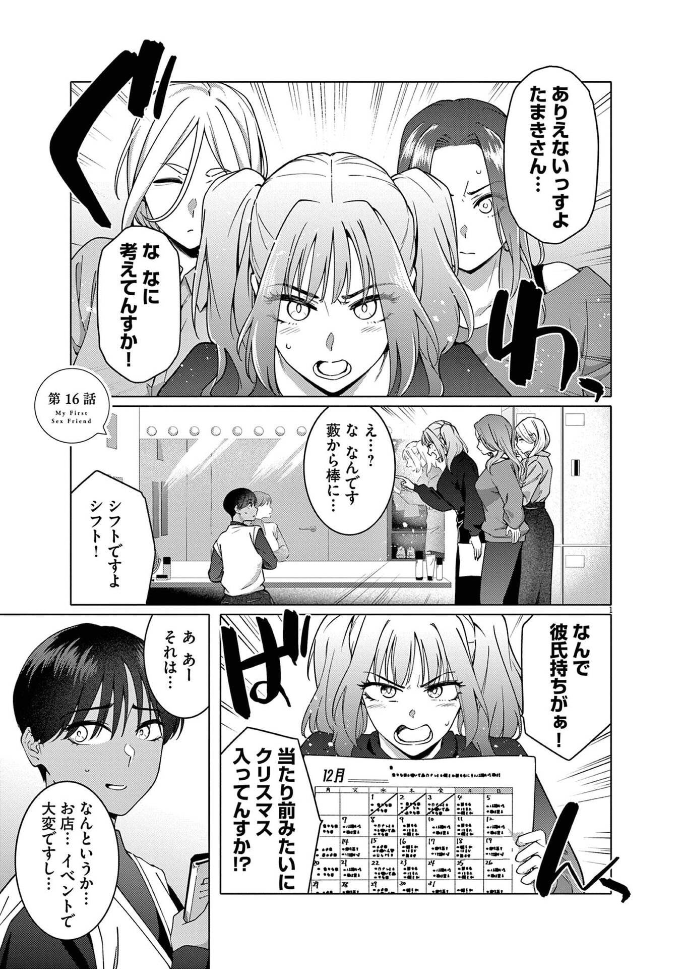 HAJIMETE NO SEFURE Chapter 16 page 1 - nihonkuni.com