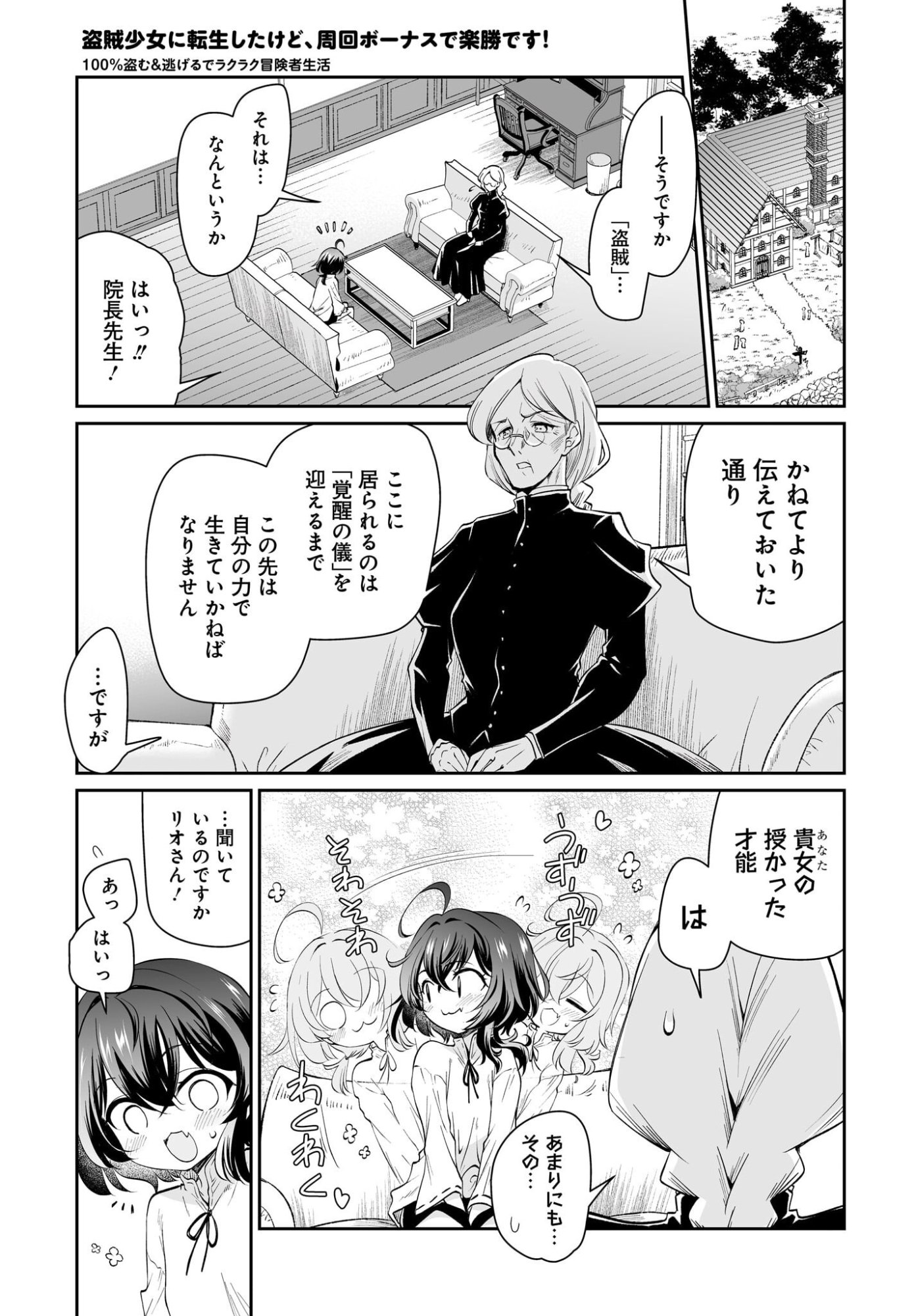 TOUZOKU SHOUJO NI TENSEI SHITA KEDO, SHUUKAI BONUS DE RAKUSHOU DESU! 100% NUSUMU & NIGERU DE RAKURAKU BOUKENSHA SEIKATSU Chapter 1 page 17 - nihonkuni.com