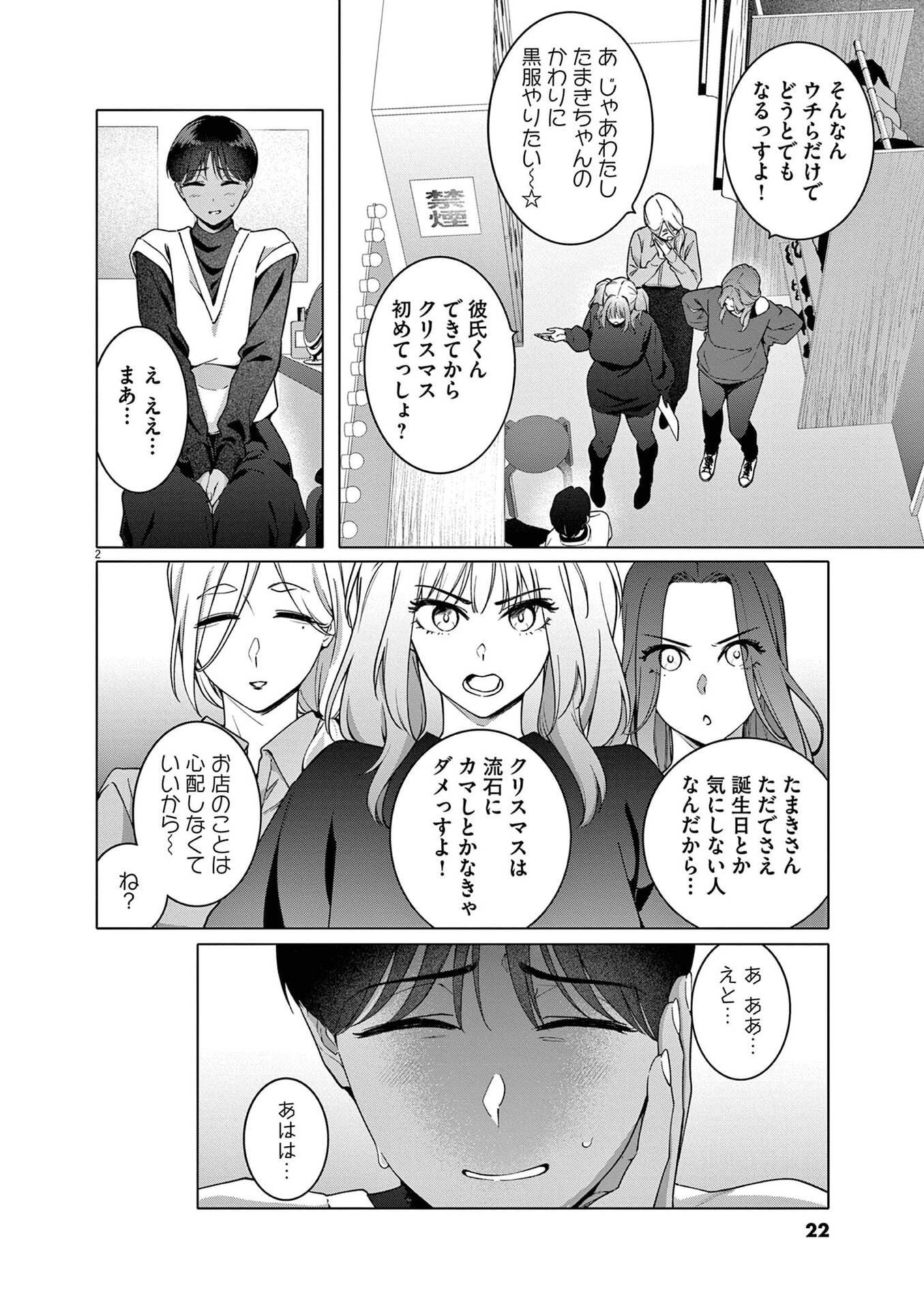 HAJIMETE NO SEFURE Chapter 16 page 2 - nihonkuni.com