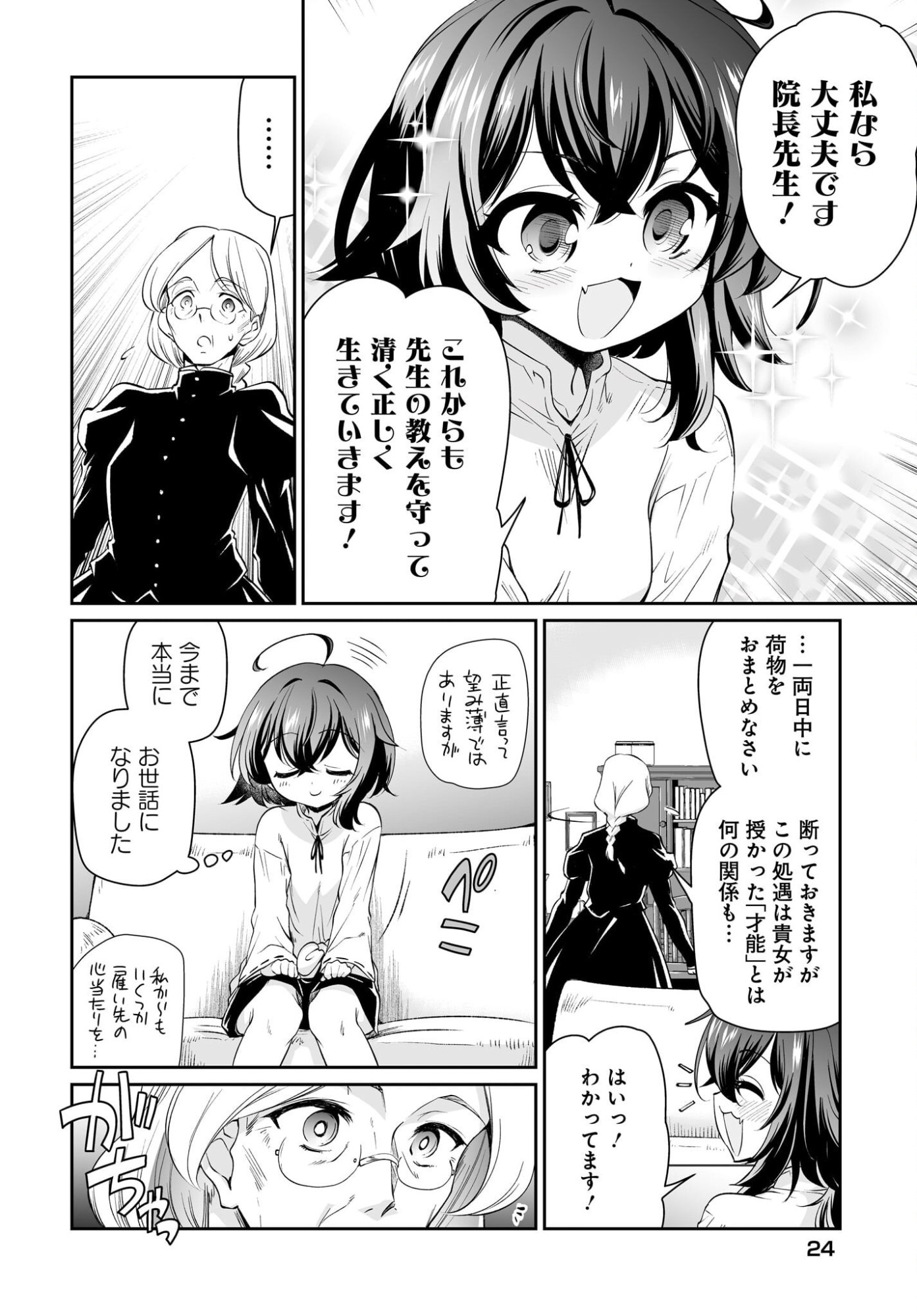 TOUZOKU SHOUJO NI TENSEI SHITA KEDO, SHUUKAI BONUS DE RAKUSHOU DESU! 100% NUSUMU & NIGERU DE RAKURAKU BOUKENSHA SEIKATSU Chapter 1 page 18 - nihonkuni.com