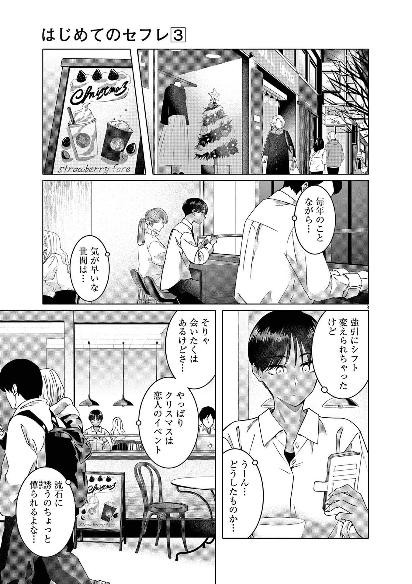 HAJIMETE NO SEFURE Chapter 16 page 3 - nihonkuni.com