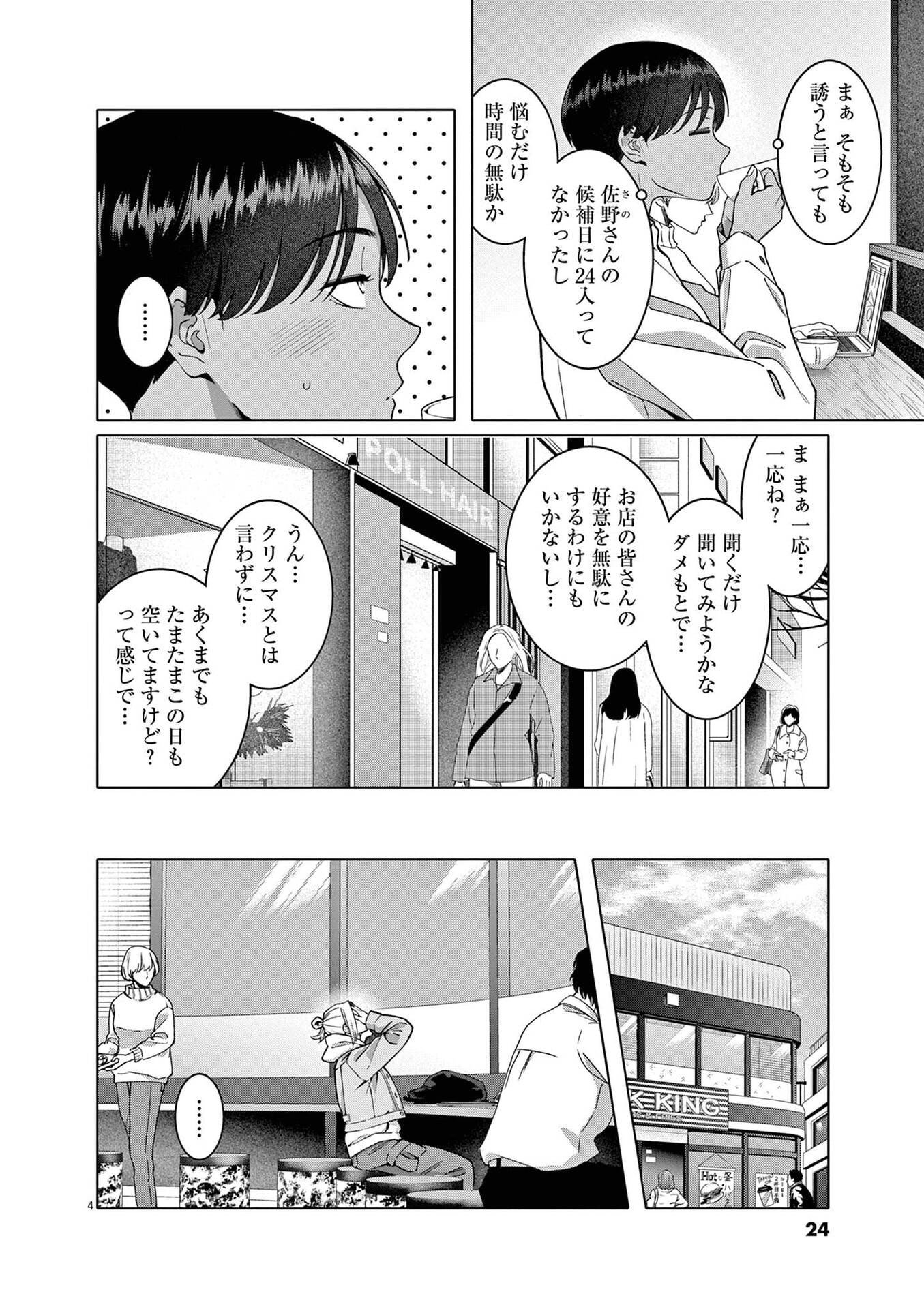 HAJIMETE NO SEFURE Chapter 16 page 4 - nihonkuni.com
