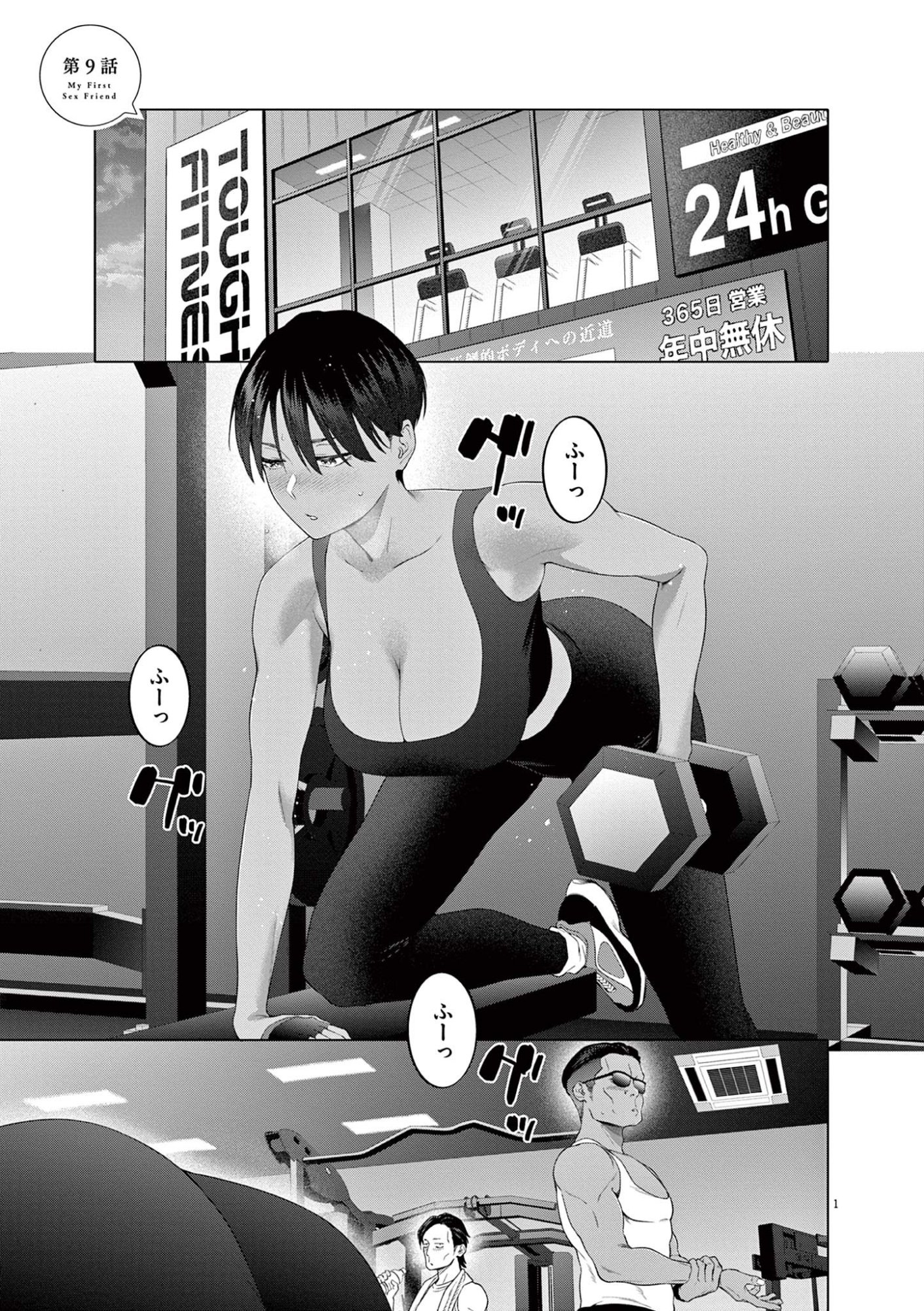 HAJIMETE NO SEFURE Chapter 9 page 1 - nihonkuni.com