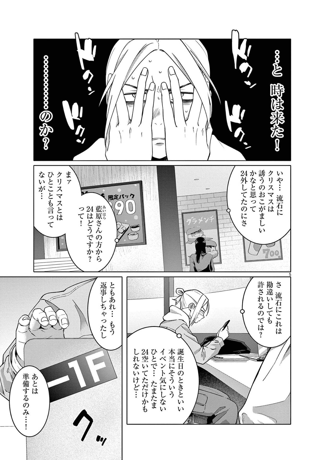 HAJIMETE NO SEFURE Chapter 16 page 5 - nihonkuni.com