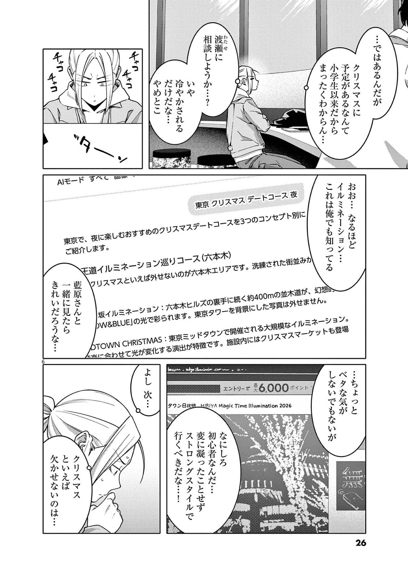 HAJIMETE NO SEFURE Chapter 16 page 6 - nihonkuni.com