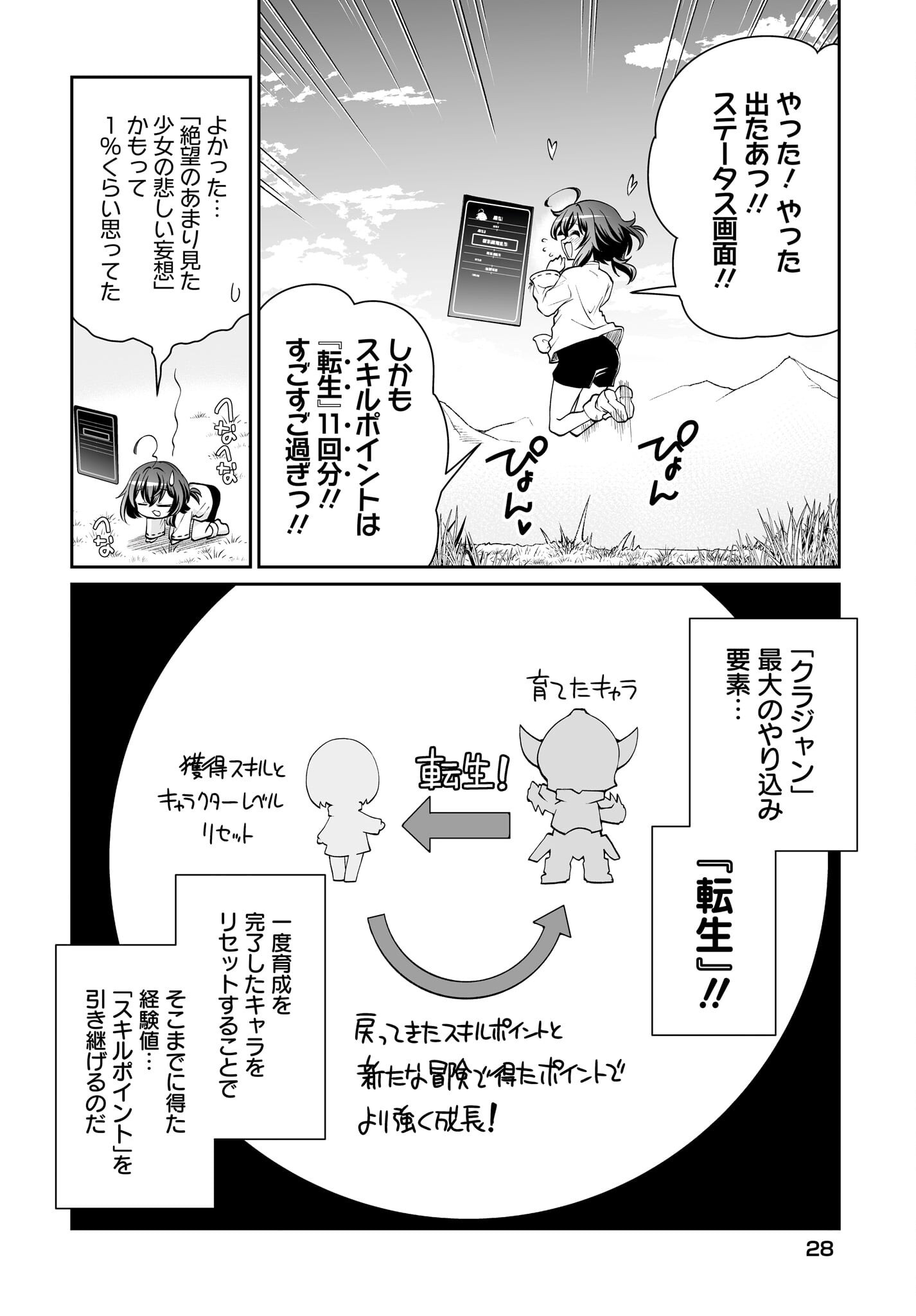 TOUZOKU SHOUJO NI TENSEI SHITA KEDO, SHUUKAI BONUS DE RAKUSHOU DESU! 100% NUSUMU & NIGERU DE RAKURAKU BOUKENSHA SEIKATSU Chapter 1 page 22 - nihonkuni.com