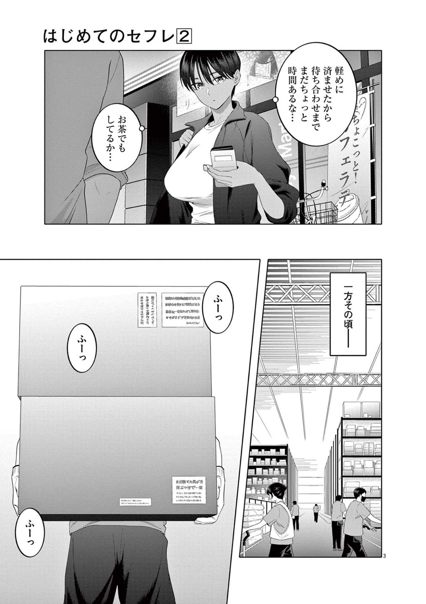 HAJIMETE NO SEFURE Chapter 9 page 3 - nihonkuni.com