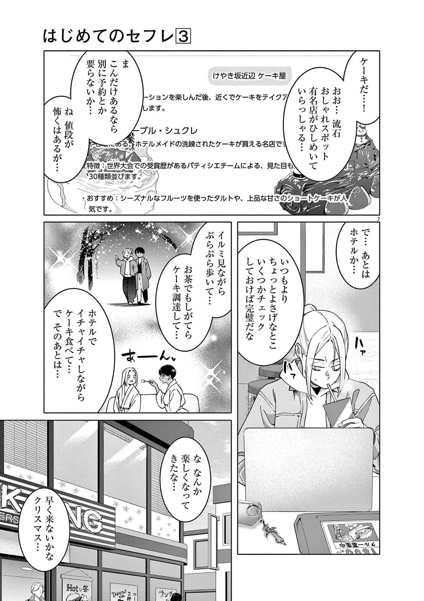 HAJIMETE NO SEFURE Chapter 16 page 7 - nihonkuni.com
