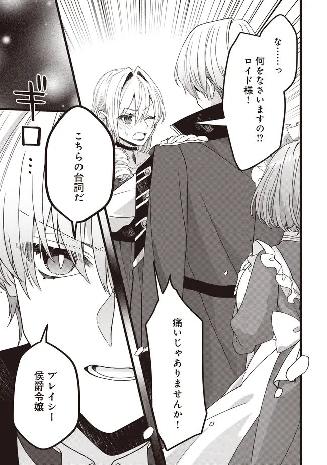 SUGATA WO ITSUWATTEITA REIJOU WA, ONNAGIRAI NA KOUSHAKU SAMA NO OSEWAGAKARI WO SHITEIRU UCHI NI DEKIAI SARETEITA MITAI DESU Chap 7.2 - Pic 2