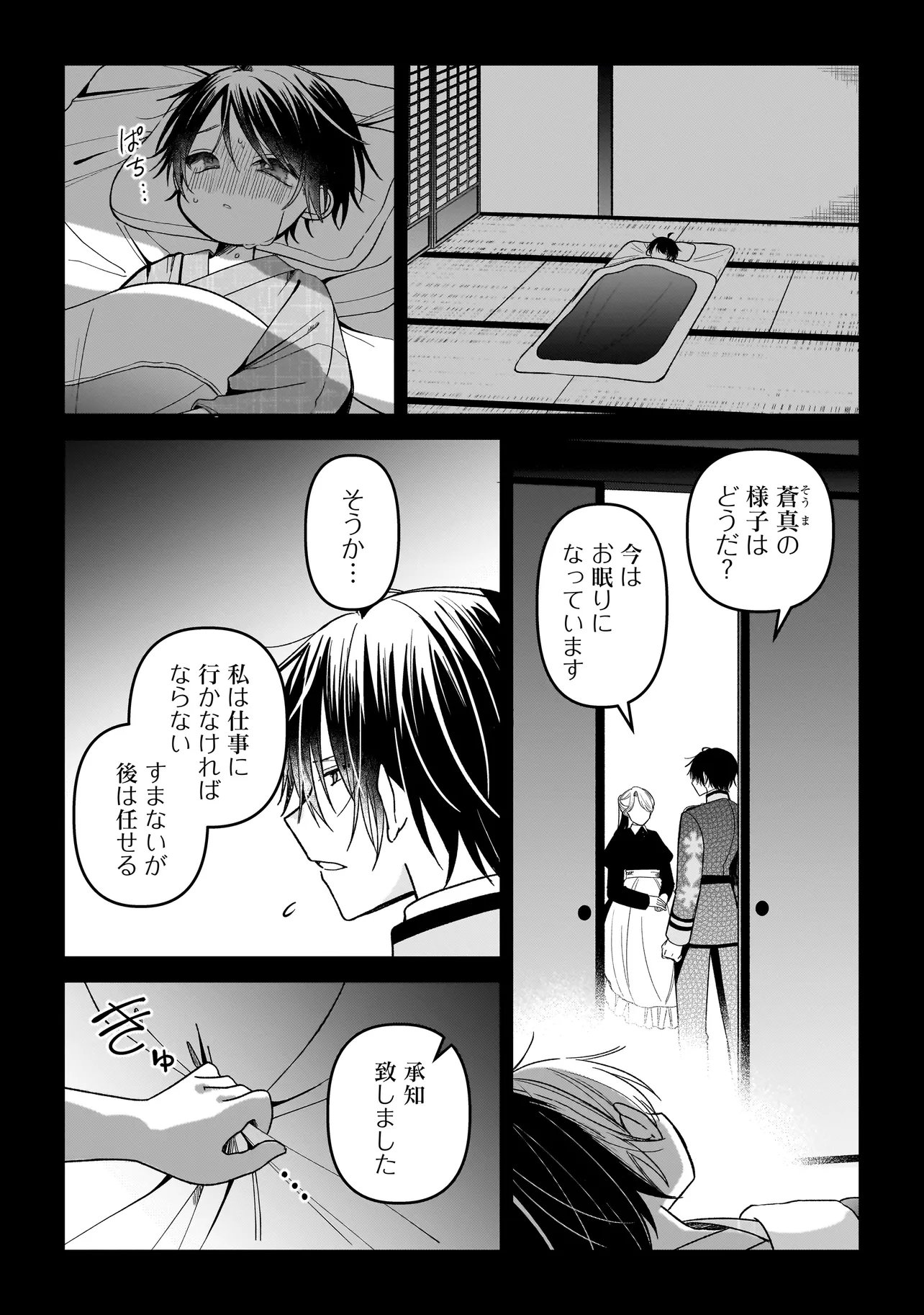 UNMEI NO BAN TO KEKKON SHITARA, TENSHI MUSUKO NO MAMAHAHA NI NARIMASHITA Chapter 9.15 page 2 - nihonkuni.com