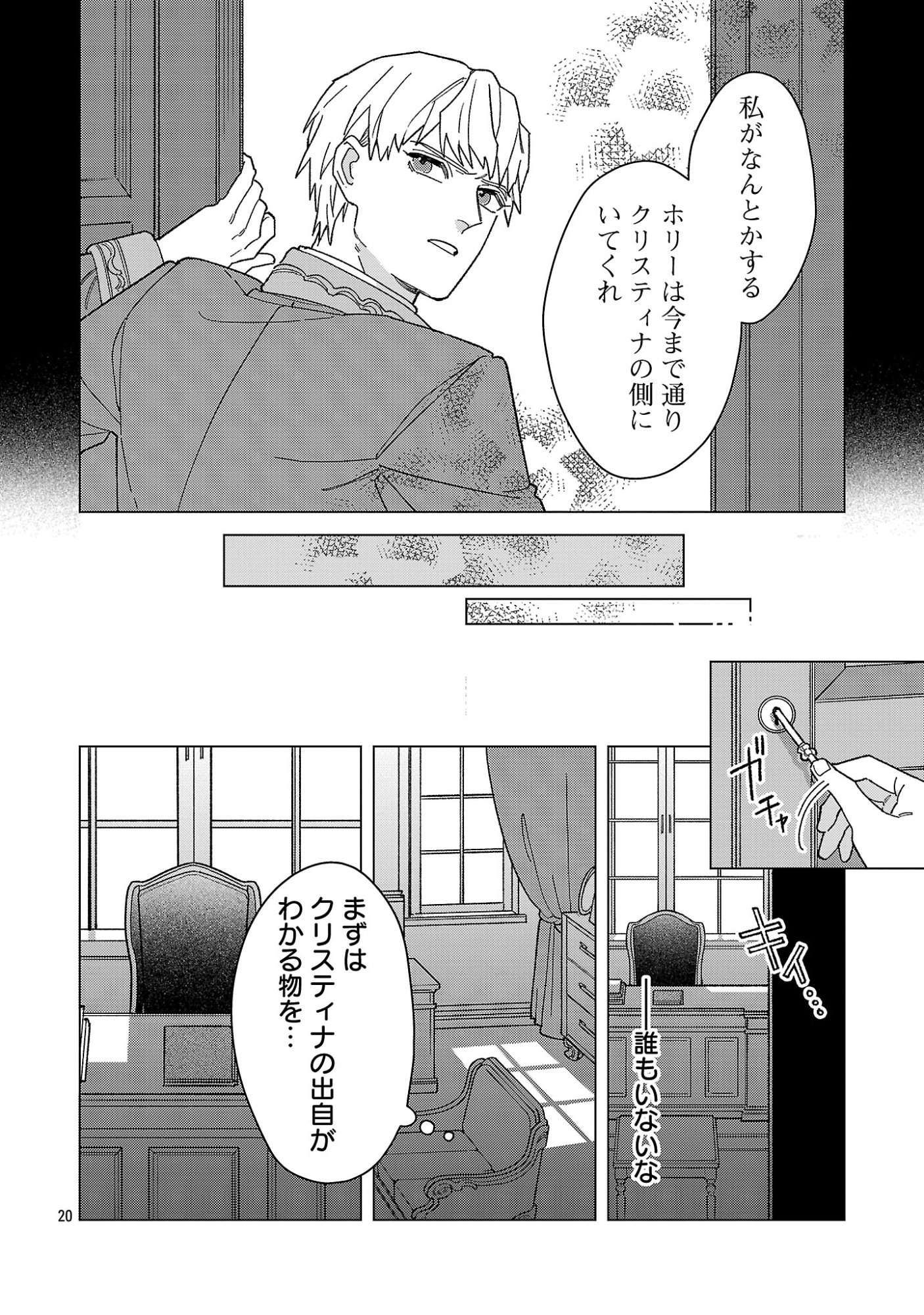 SANTA REIJOU WA NEMURENU KISHI E NO PRESENT NI NARITAKUNAI Chap 13.3 - Pic 2