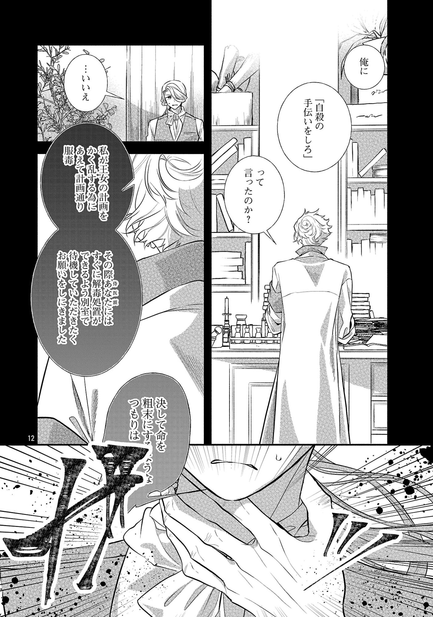 KONYAKUSHA NI "ANATA WA SHOURAI UWAKI WO SHITE WATASHI WO SUTERU KARA WAKARETE KUDASAI" TO ITTE MITA Chapter 29.2 - Page 2