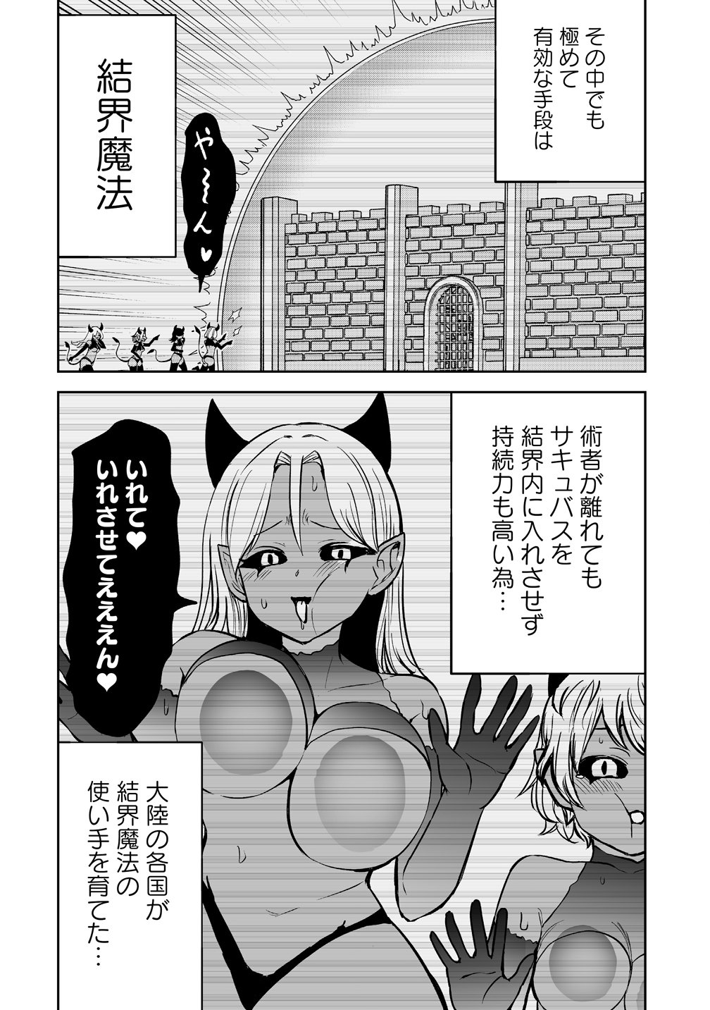 SUCCUBUS SLAYER: ONNA BOUKENSHA TO SEKAI WO SUKUU SHUUMATSU NO HAREM BUTAI Chap 3 - Pic 2