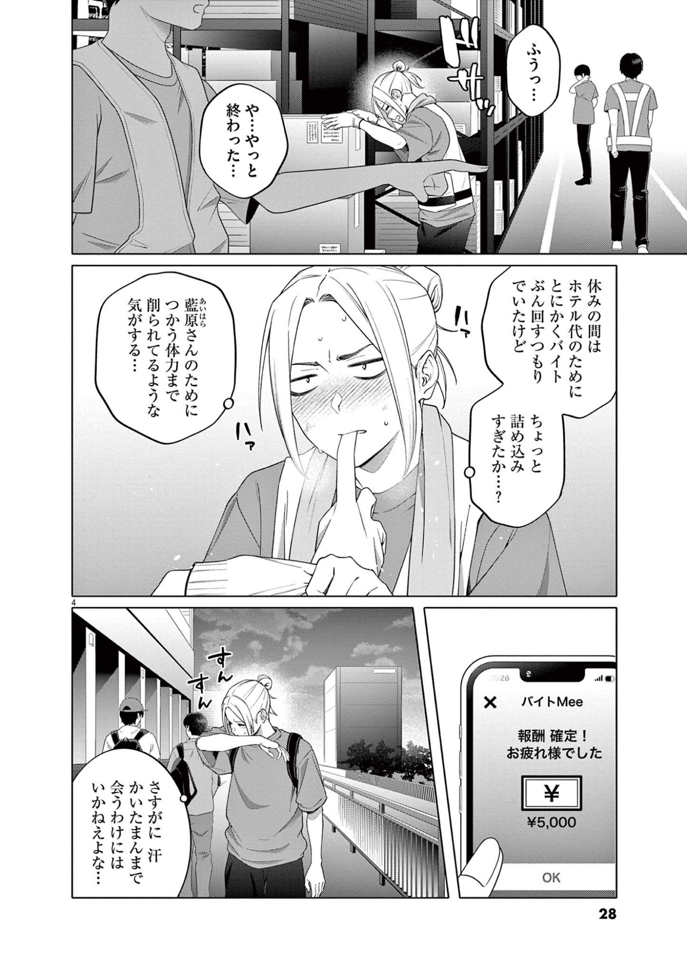 HAJIMETE NO SEFURE Chapter 9 page 4 - nihonkuni.com
