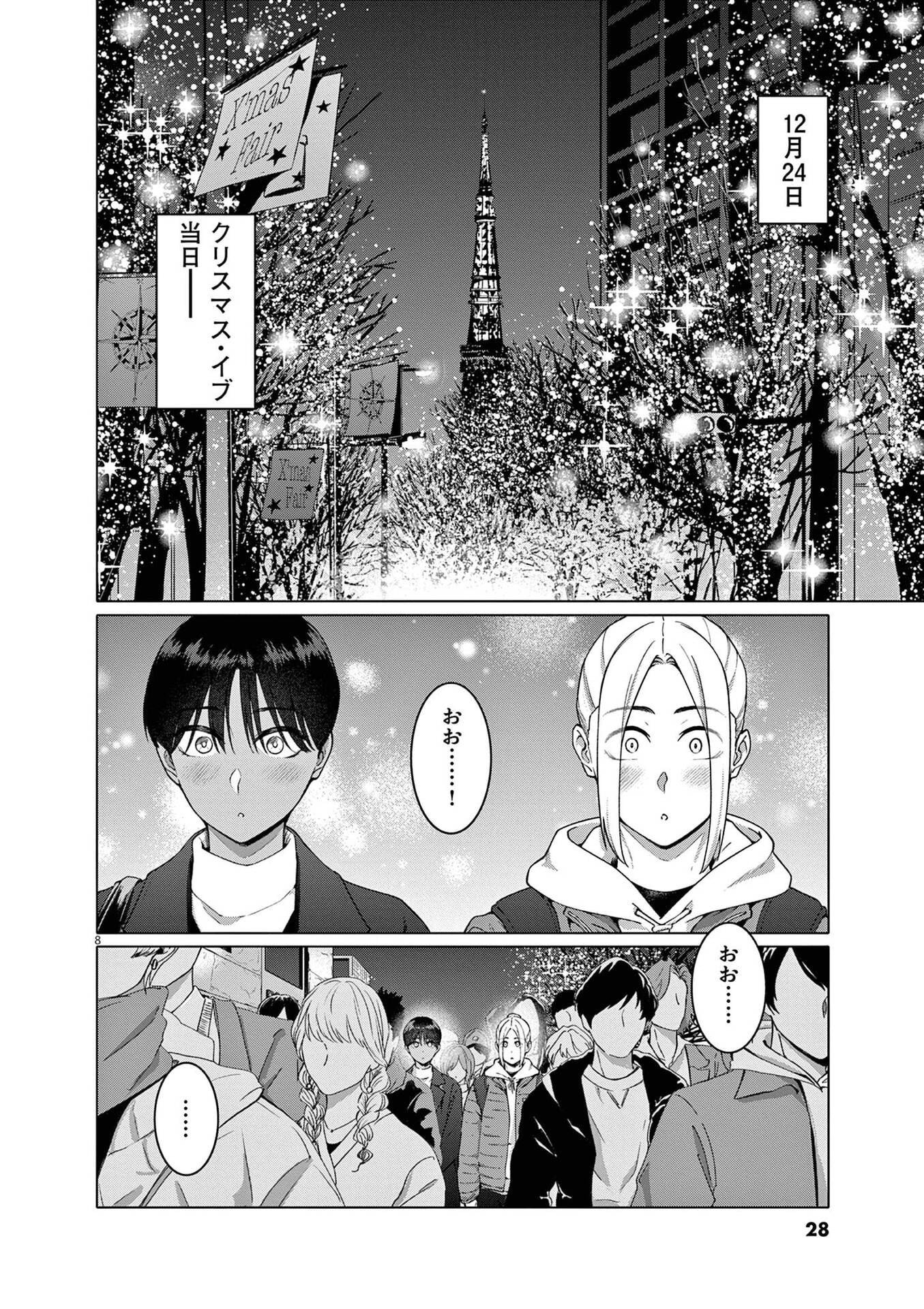 HAJIMETE NO SEFURE Chapter 16 page 8 - nihonkuni.com