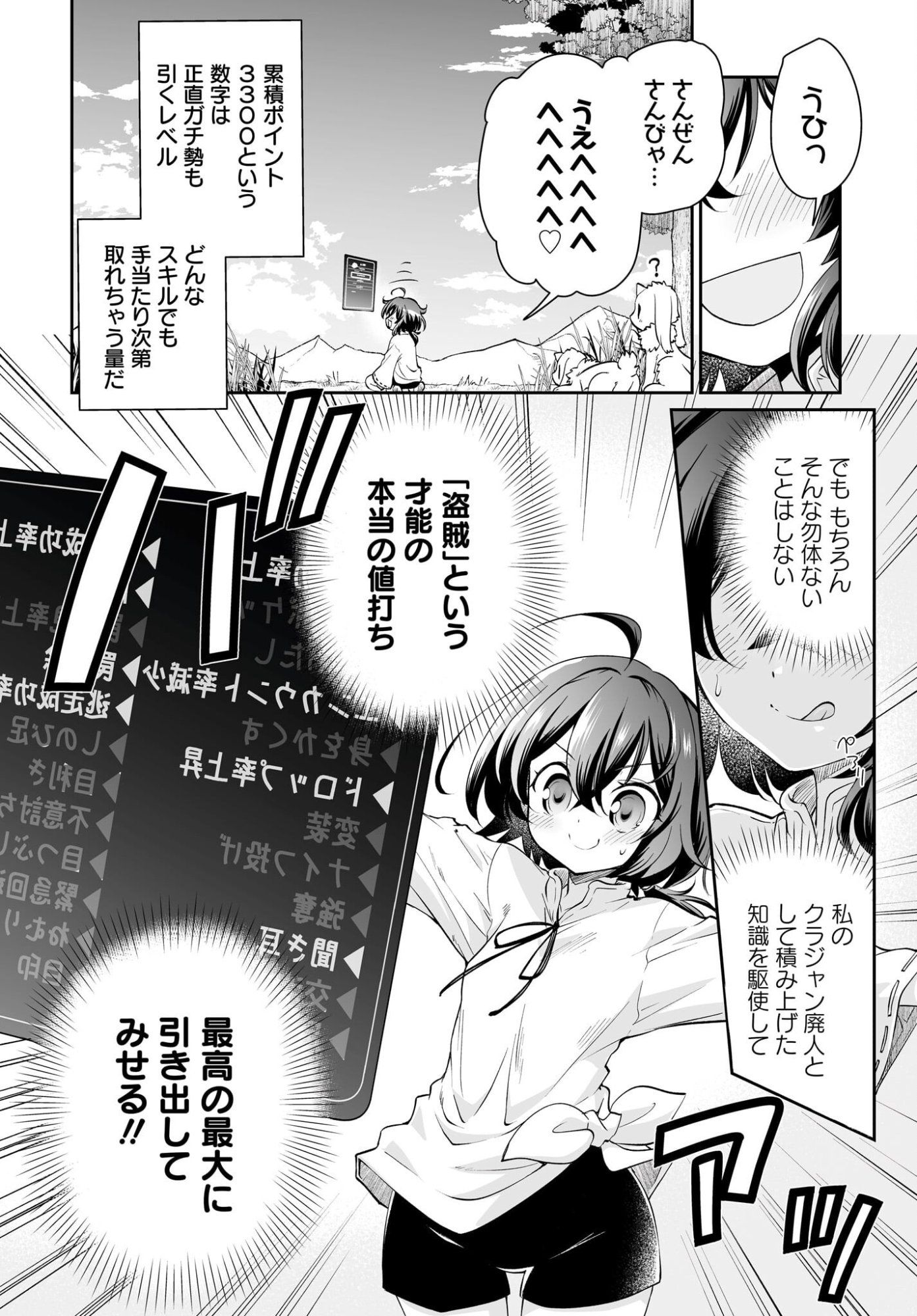 TOUZOKU SHOUJO NI TENSEI SHITA KEDO, SHUUKAI BONUS DE RAKUSHOU DESU! 100% NUSUMU & NIGERU DE RAKURAKU BOUKENSHA SEIKATSU Chapter 1 page 24 - nihonkuni.com