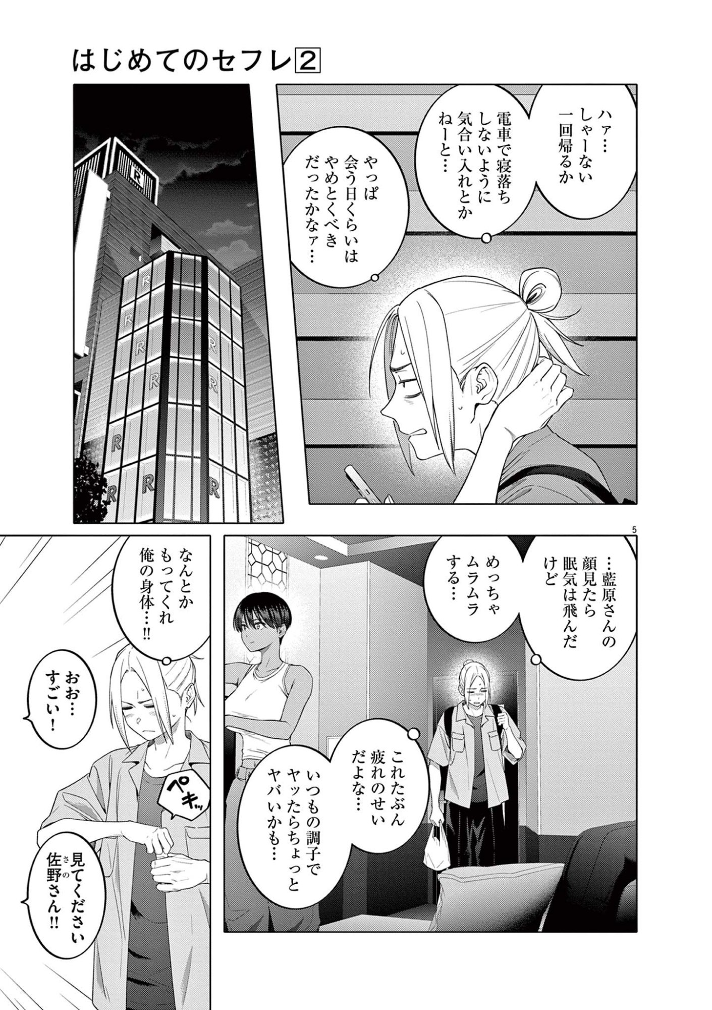 HAJIMETE NO SEFURE Chapter 9 page 5 - nihonkuni.com