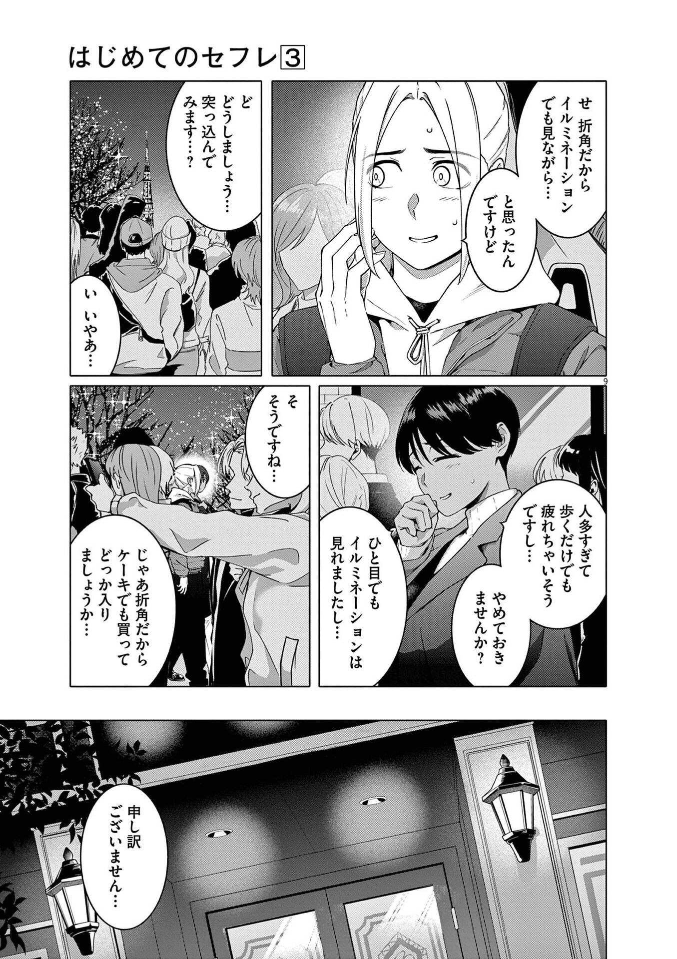 HAJIMETE NO SEFURE Chapter 16 page 9 - nihonkuni.com