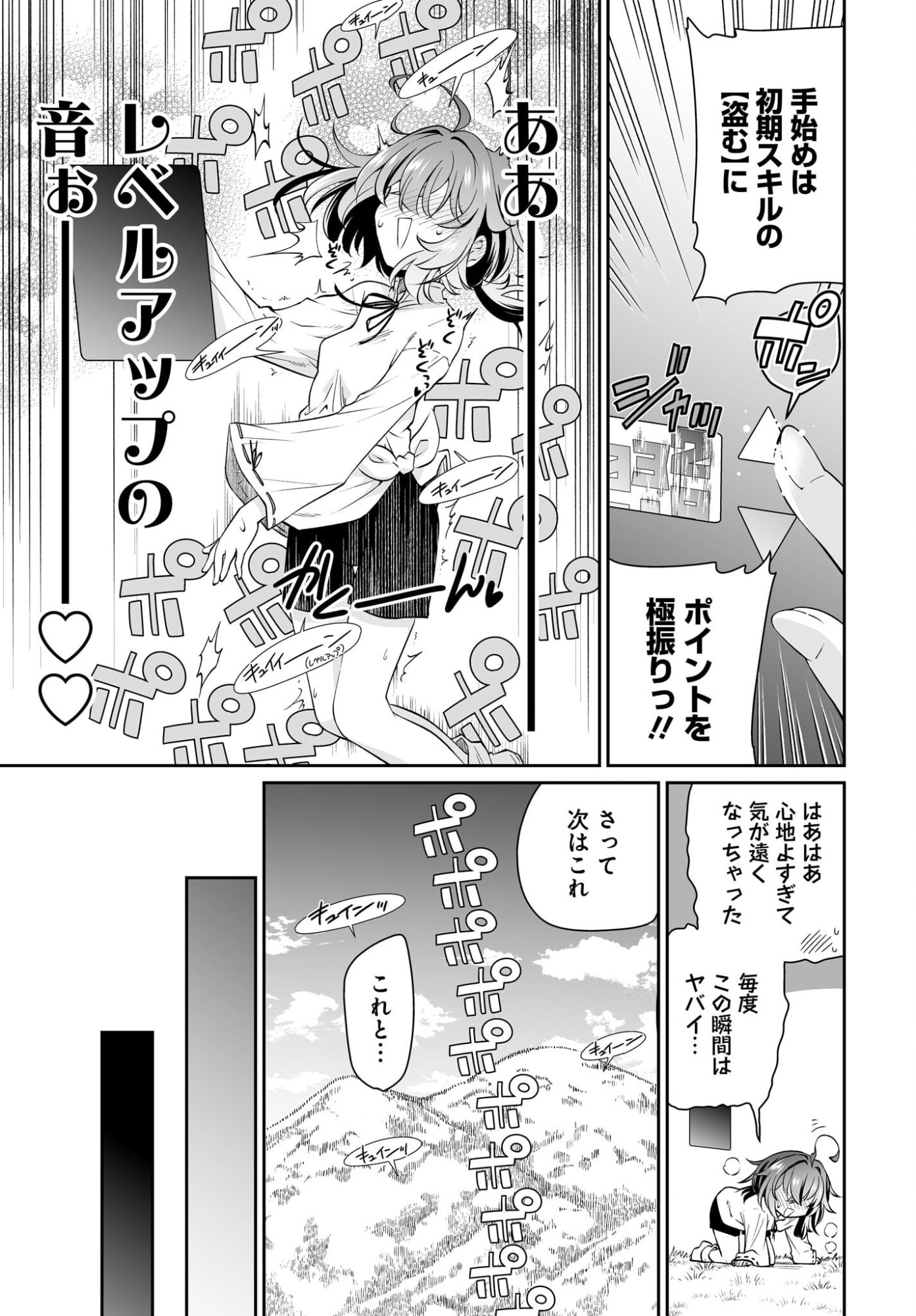 TOUZOKU SHOUJO NI TENSEI SHITA KEDO, SHUUKAI BONUS DE RAKUSHOU DESU! 100% NUSUMU & NIGERU DE RAKURAKU BOUKENSHA SEIKATSU Chapter 1 page 25 - nihonkuni.com