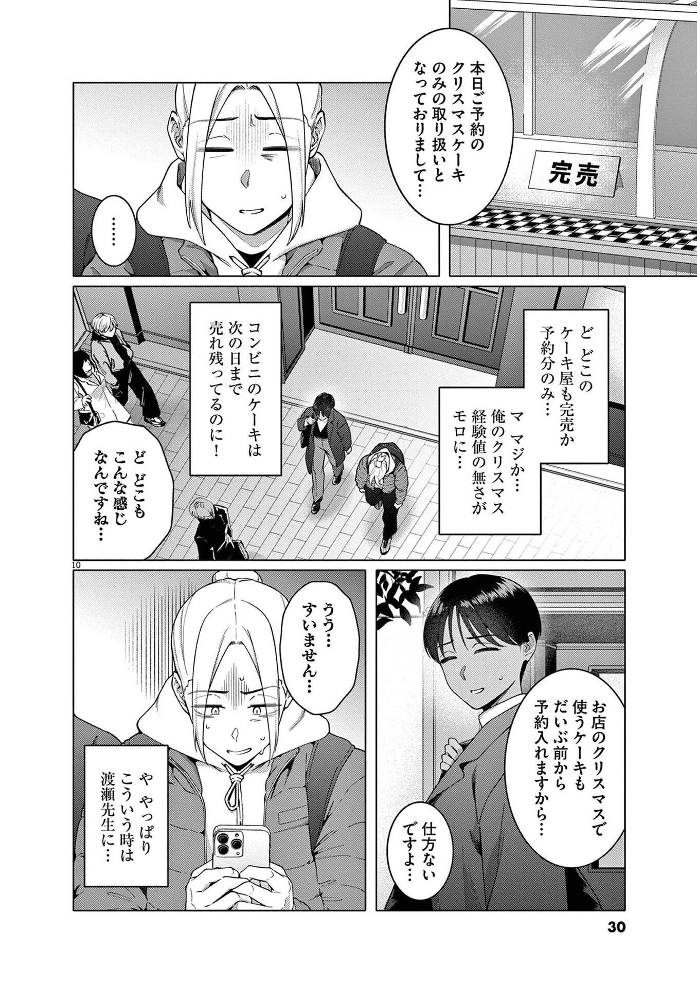 HAJIMETE NO SEFURE Chapter 16 page 10 - nihonkuni.com