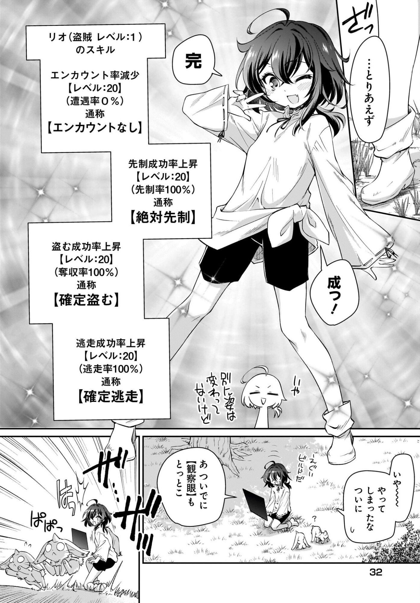 TOUZOKU SHOUJO NI TENSEI SHITA KEDO, SHUUKAI BONUS DE RAKUSHOU DESU! 100% NUSUMU & NIGERU DE RAKURAKU BOUKENSHA SEIKATSU Chapter 1 page 26 - nihonkuni.com