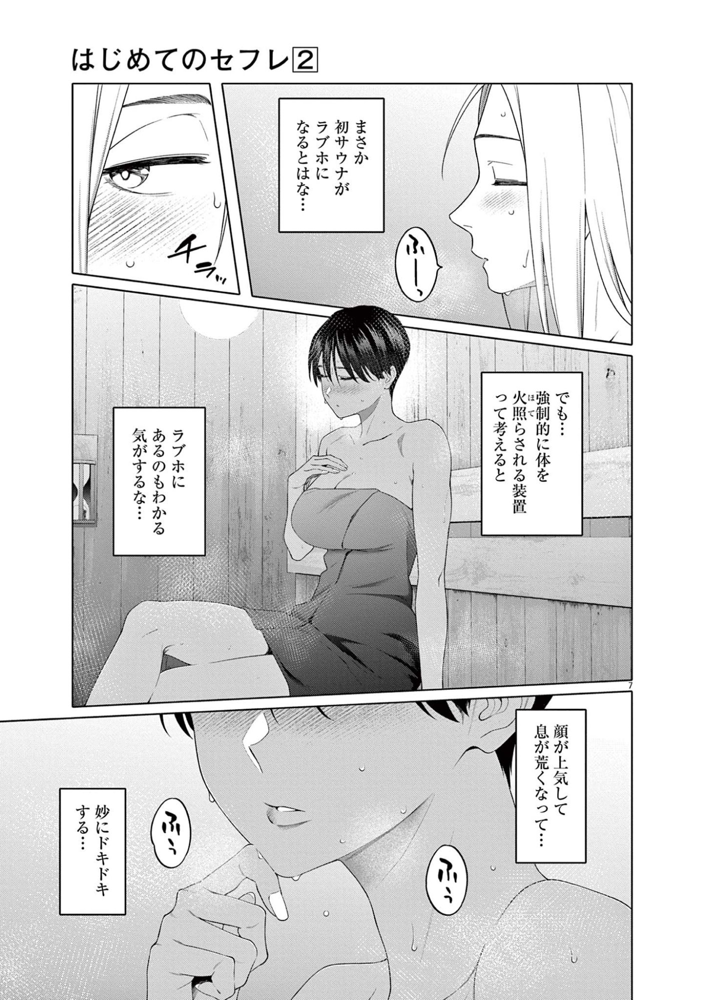 HAJIMETE NO SEFURE Chapter 9 page 7 - nihonkuni.com