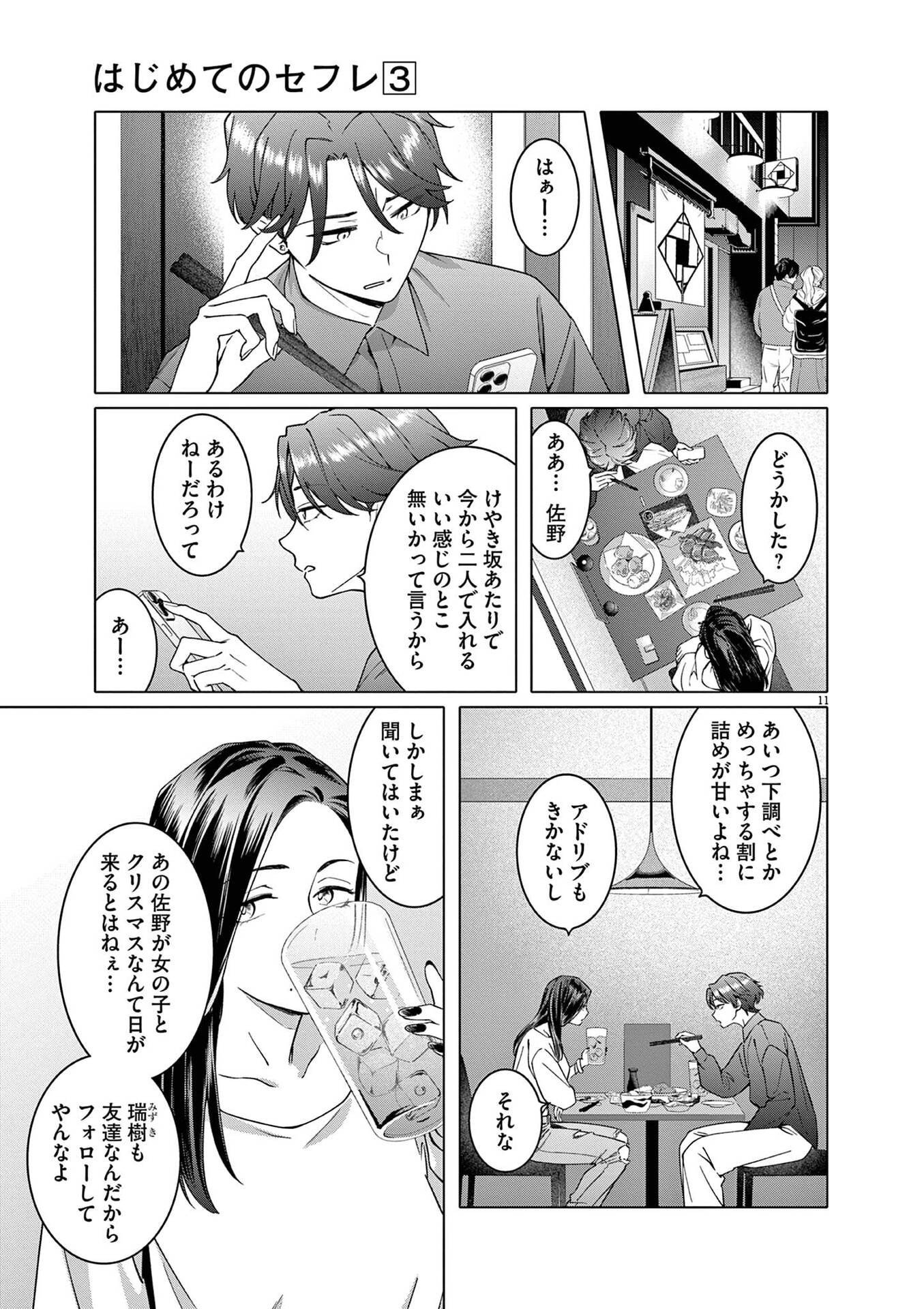 HAJIMETE NO SEFURE Chapter 16 page 11 - nihonkuni.com