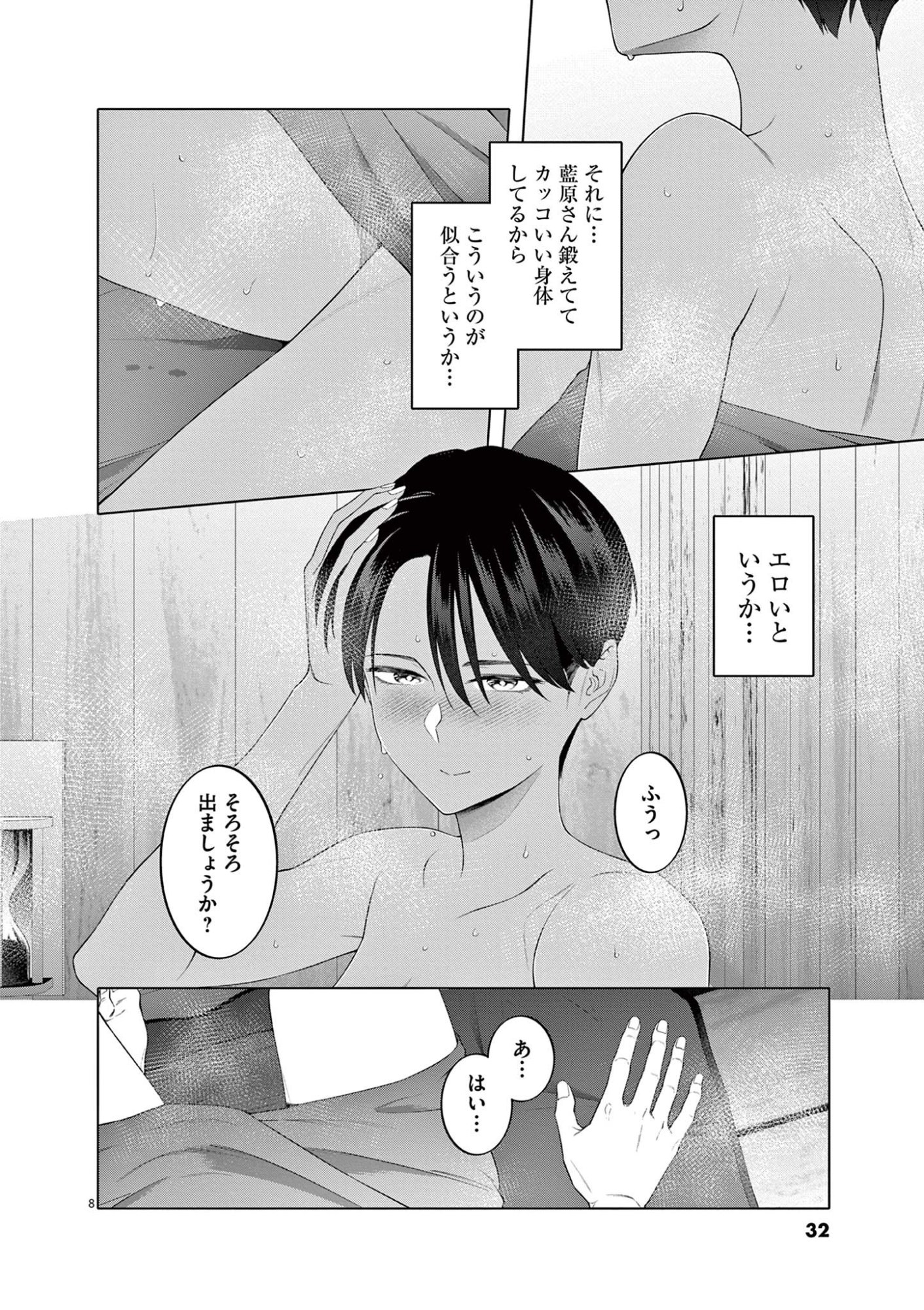 HAJIMETE NO SEFURE Chapter 9 page 8 - nihonkuni.com