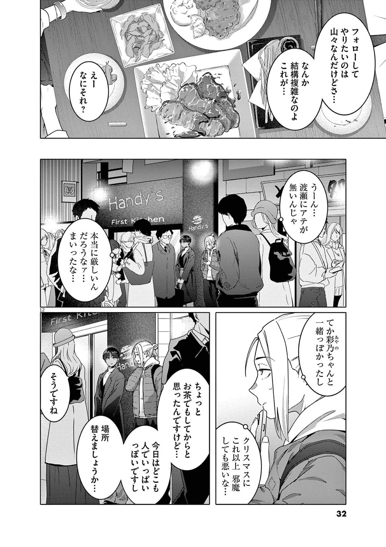 HAJIMETE NO SEFURE Chapter 16 page 12 - nihonkuni.com