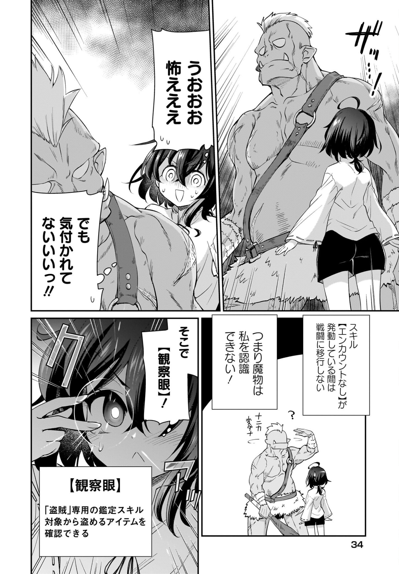 TOUZOKU SHOUJO NI TENSEI SHITA KEDO, SHUUKAI BONUS DE RAKUSHOU DESU! 100% NUSUMU & NIGERU DE RAKURAKU BOUKENSHA SEIKATSU Chapter 1 page 28 - nihonkuni.com