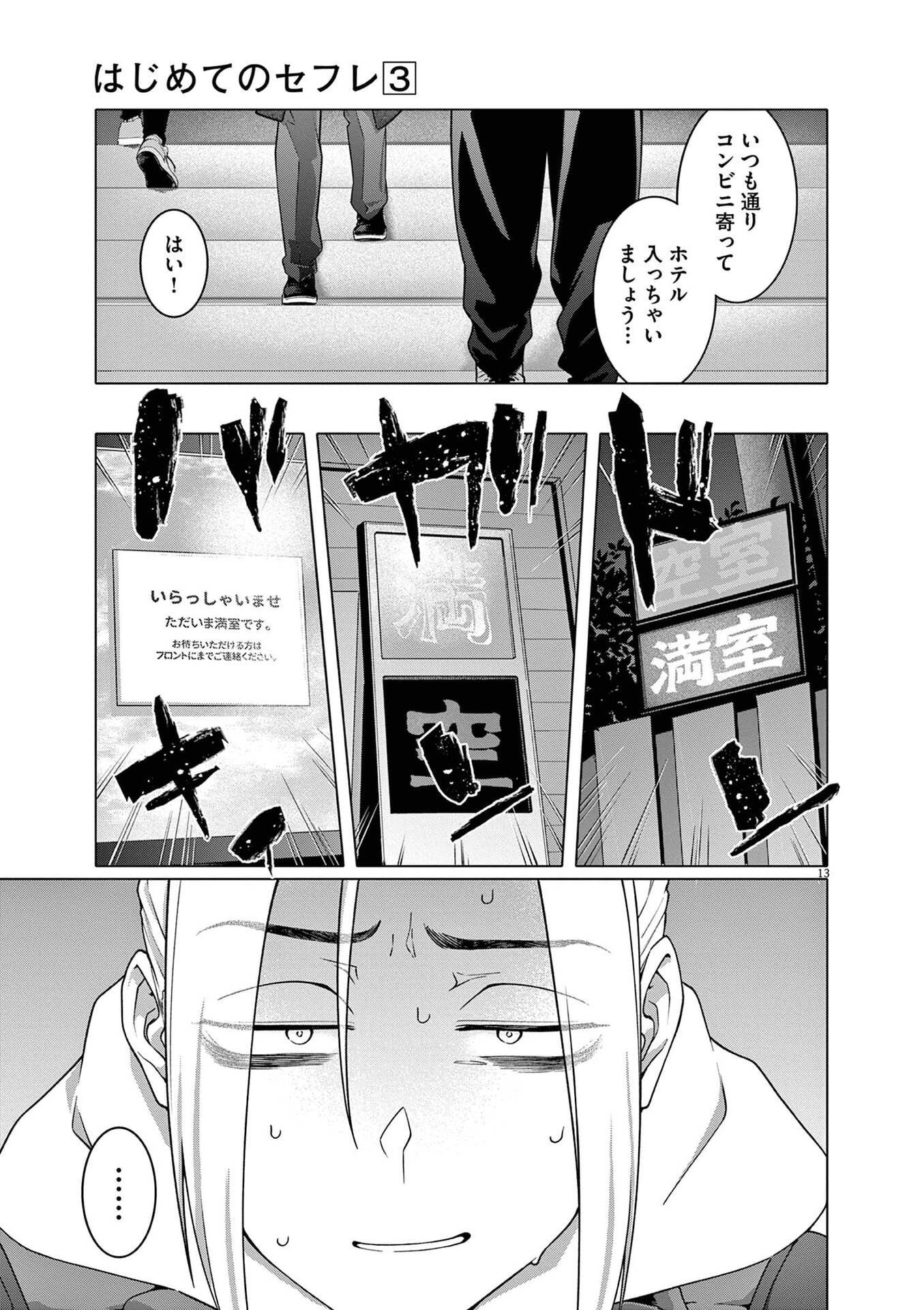 HAJIMETE NO SEFURE Chapter 16 page 13 - nihonkuni.com
