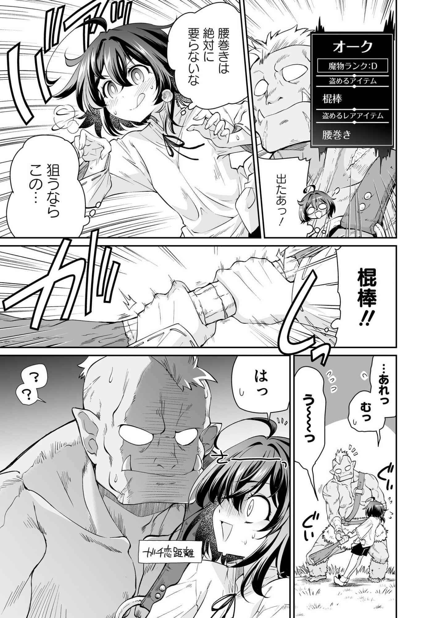 TOUZOKU SHOUJO NI TENSEI SHITA KEDO, SHUUKAI BONUS DE RAKUSHOU DESU! 100% NUSUMU & NIGERU DE RAKURAKU BOUKENSHA SEIKATSU Chapter 1 page 29 - nihonkuni.com