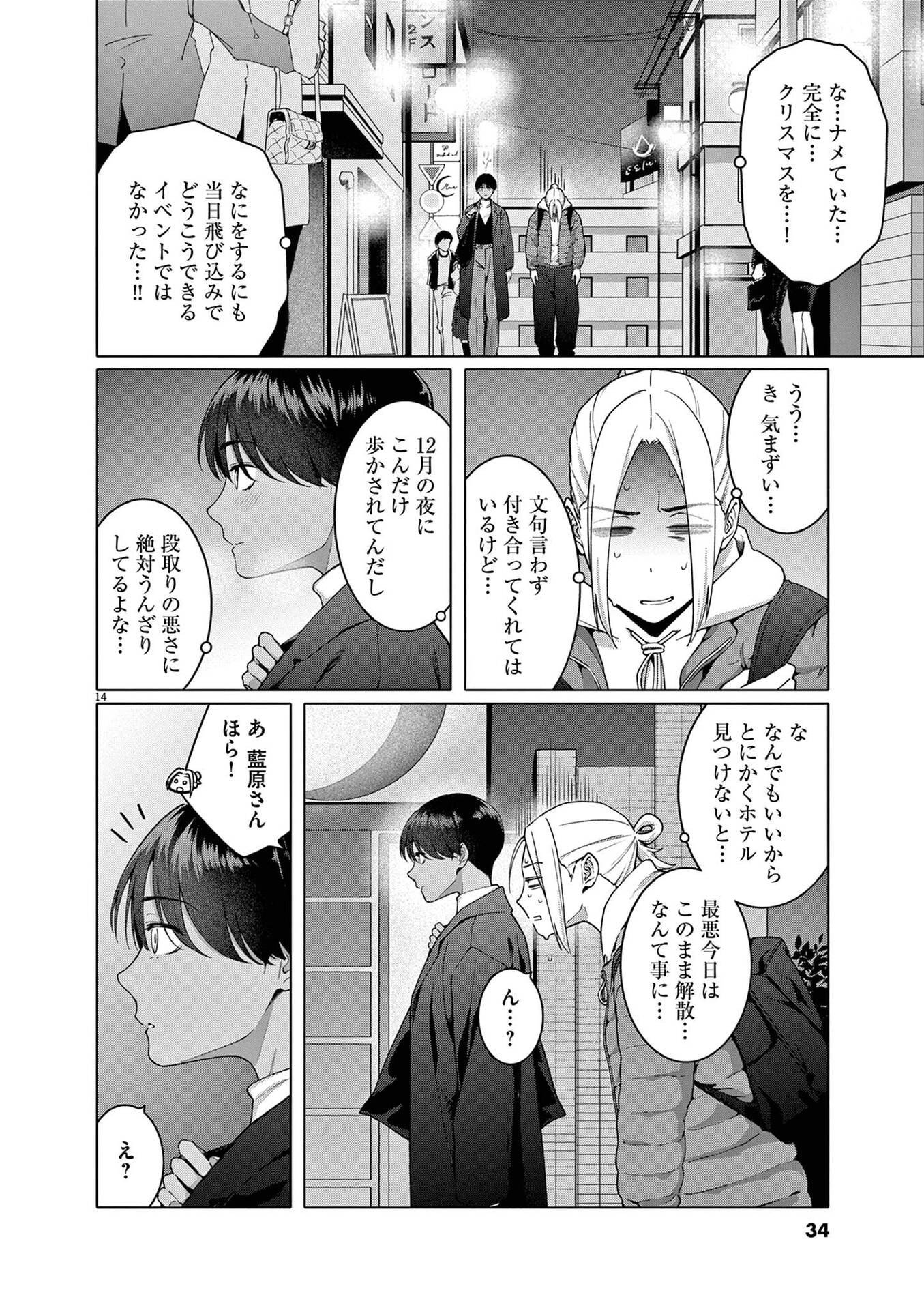 HAJIMETE NO SEFURE Chapter 16 page 14 - nihonkuni.com