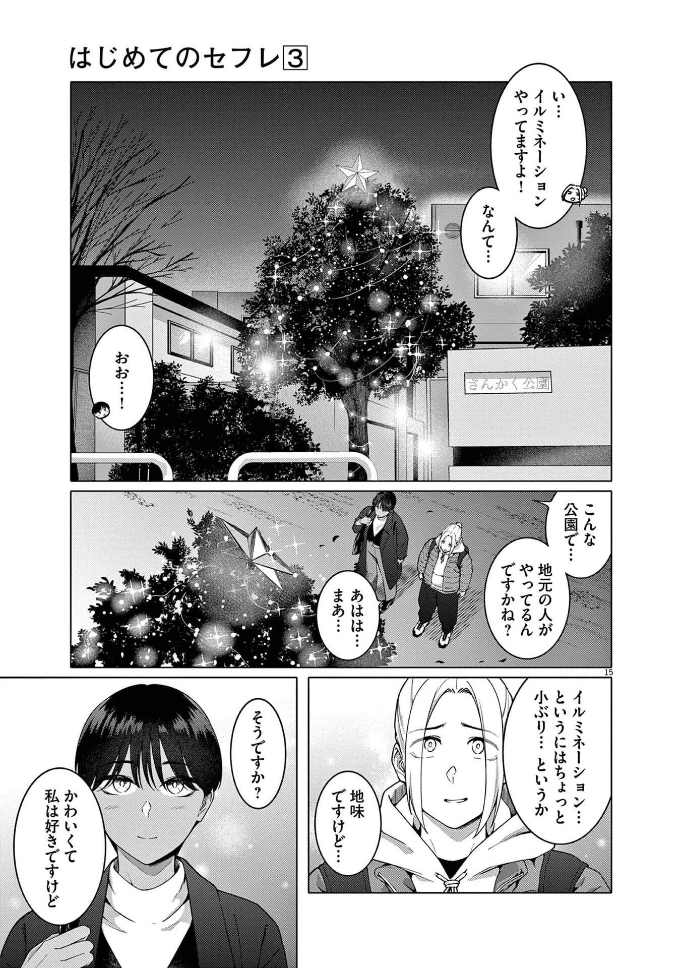 HAJIMETE NO SEFURE Chapter 16 page 15 - nihonkuni.com