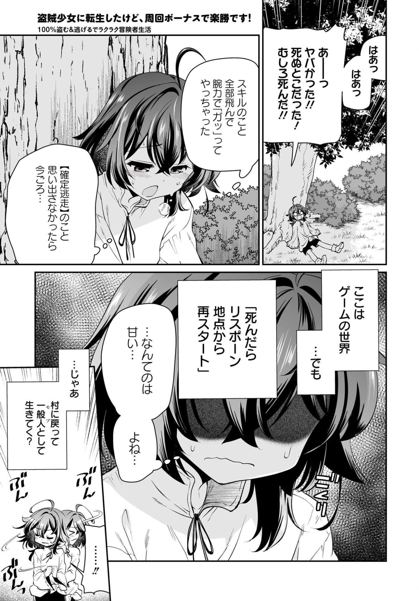 TOUZOKU SHOUJO NI TENSEI SHITA KEDO, SHUUKAI BONUS DE RAKUSHOU DESU! 100% NUSUMU & NIGERU DE RAKURAKU BOUKENSHA SEIKATSU Chapter 1 page 31 - nihonkuni.com