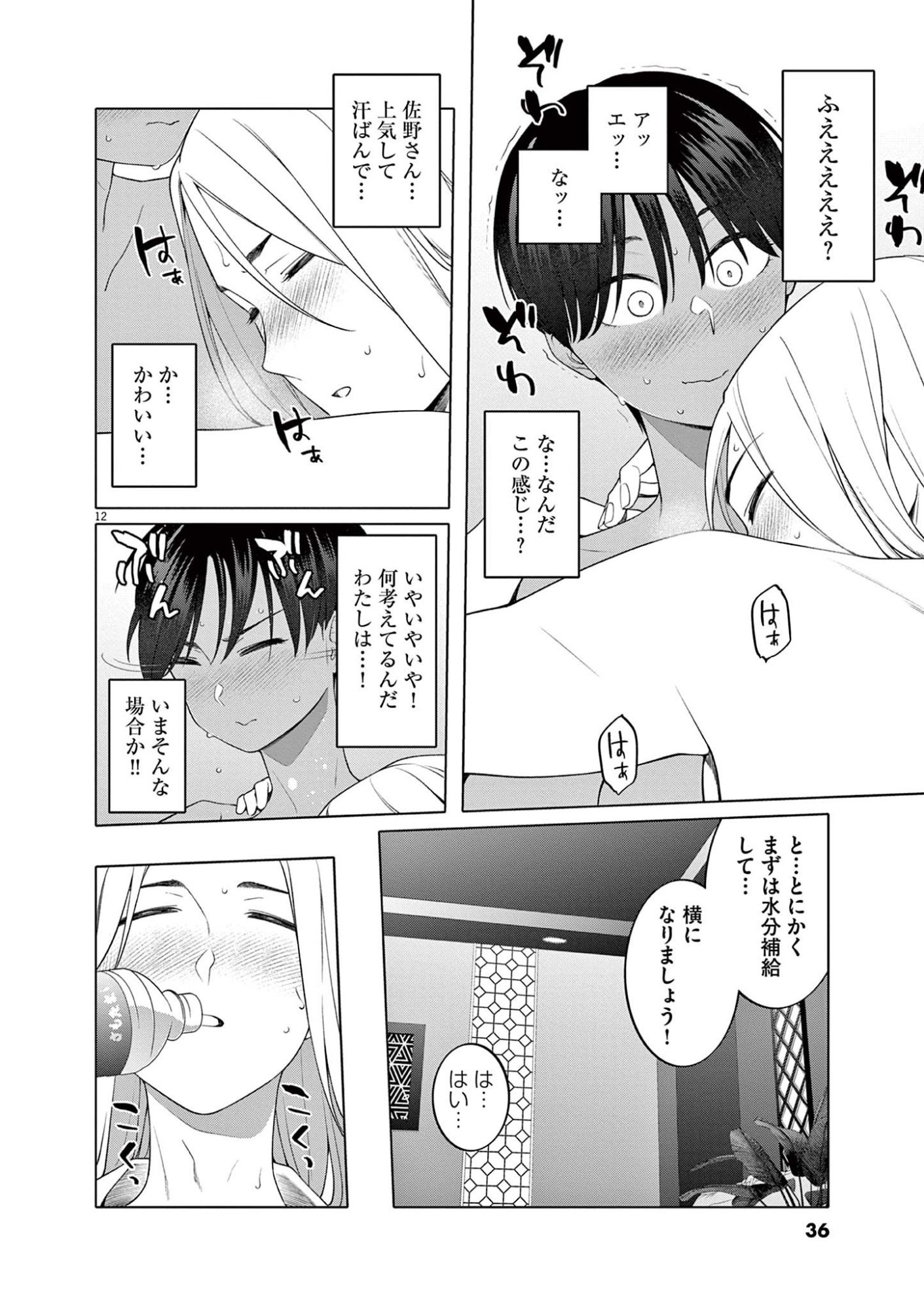 HAJIMETE NO SEFURE Chapter 9 page 12 - nihonkuni.com