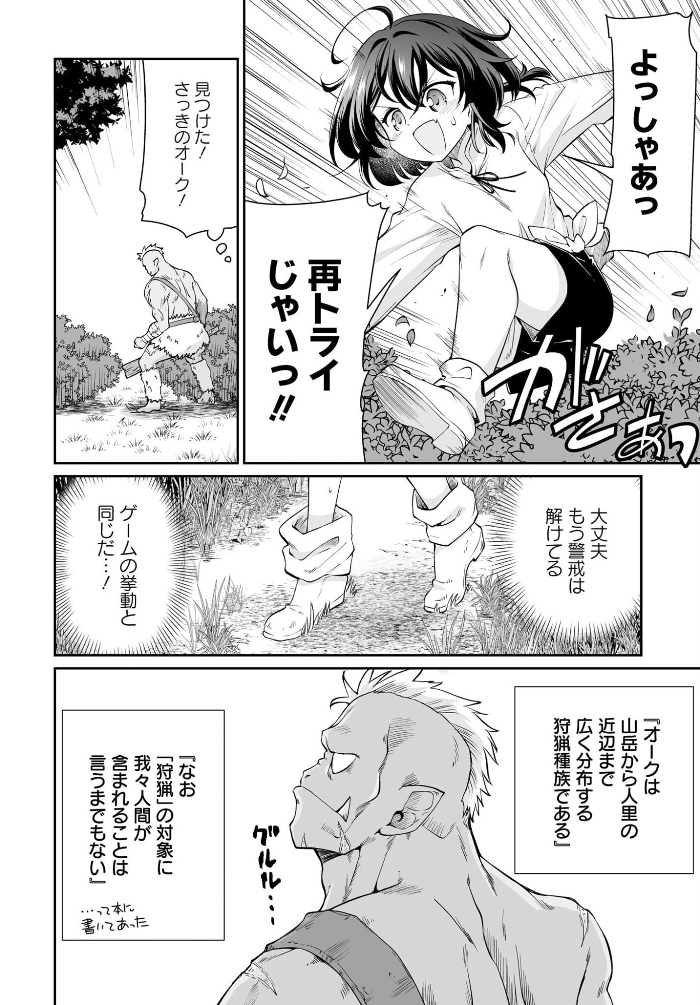 TOUZOKU SHOUJO NI TENSEI SHITA KEDO, SHUUKAI BONUS DE RAKUSHOU DESU! 100% NUSUMU & NIGERU DE RAKURAKU BOUKENSHA SEIKATSU Chapter 1 page 32 - nihonkuni.com