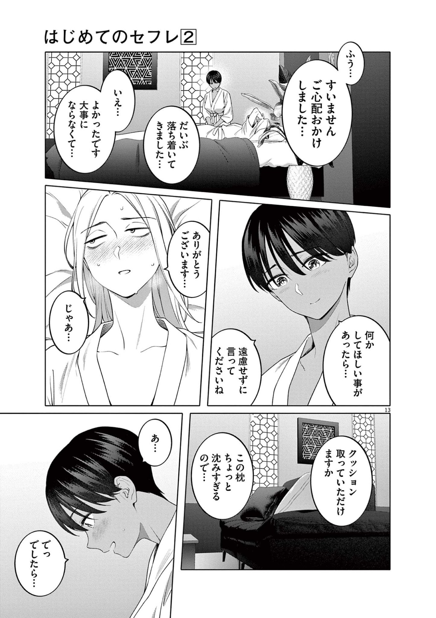 HAJIMETE NO SEFURE Chapter 9 page 13 - nihonkuni.com