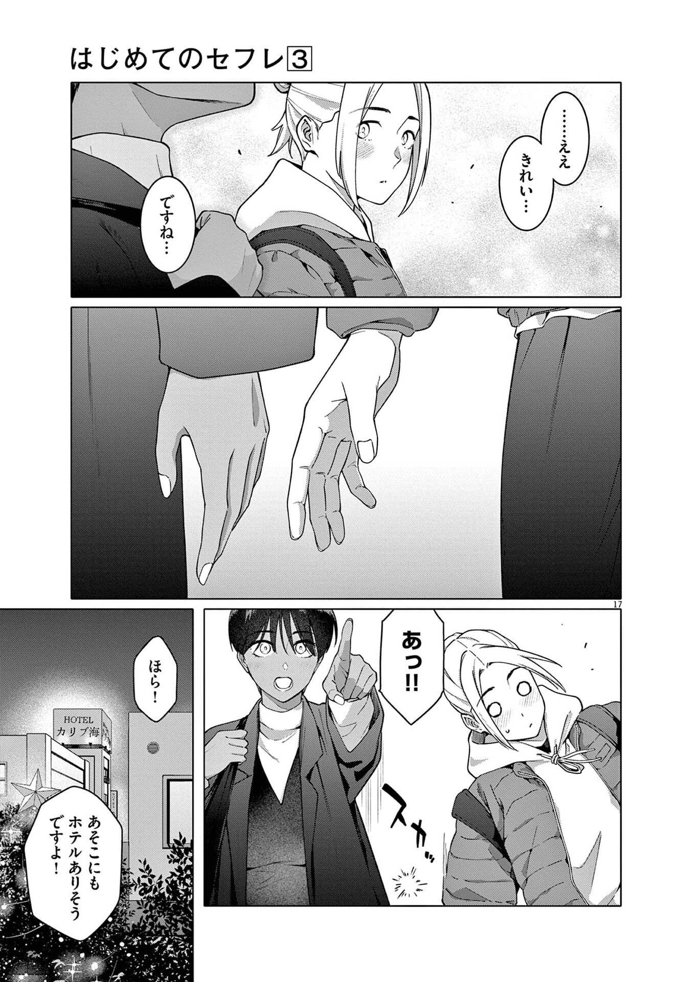 HAJIMETE NO SEFURE Chapter 16 page 17 - nihonkuni.com