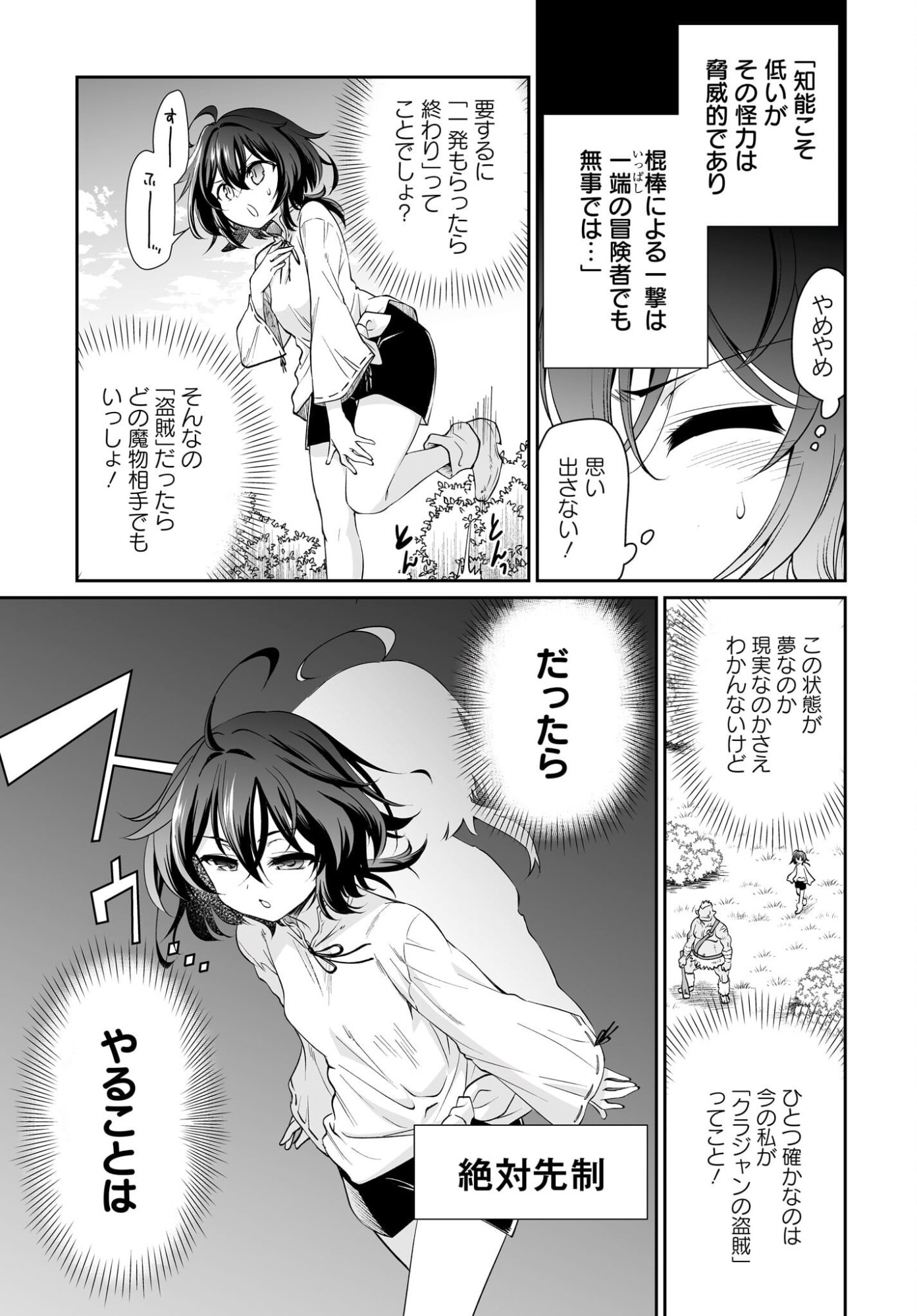 TOUZOKU SHOUJO NI TENSEI SHITA KEDO, SHUUKAI BONUS DE RAKUSHOU DESU! 100% NUSUMU & NIGERU DE RAKURAKU BOUKENSHA SEIKATSU Chapter 1 page 33 - nihonkuni.com