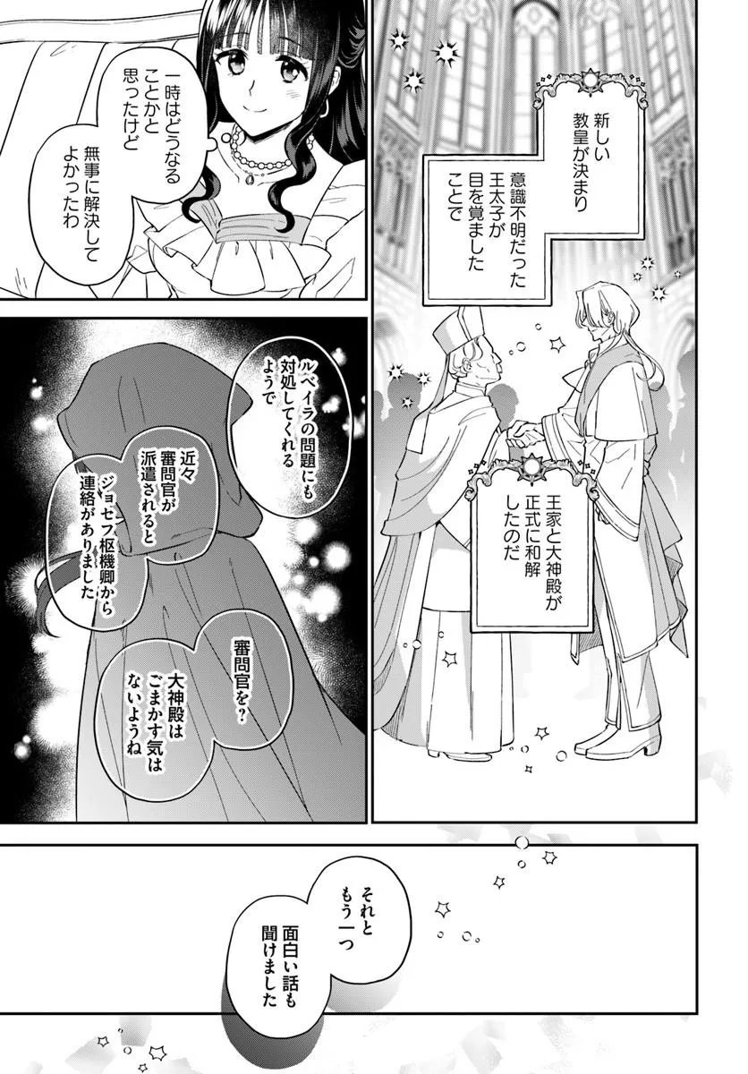 OKAZARI OUHI NI NATTANODE, KOSSORI HATARAKI NI DERU KOTO NI SHIMASHITA ~USAGI GA IRU NODE HITORINE MO SABISHIKU ARIMASEN!~ Chap 41.3 - Pic 3
