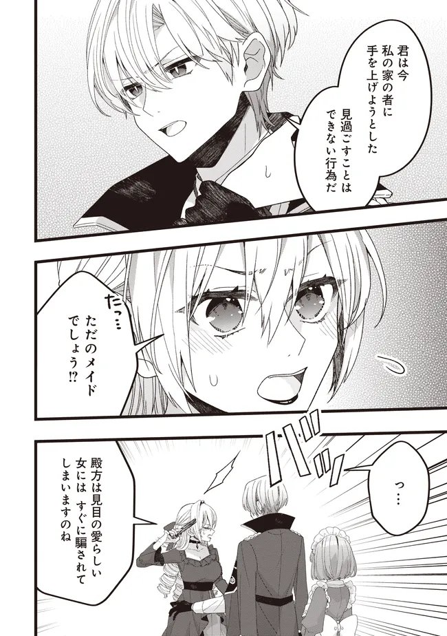 SUGATA WO ITSUWATTEITA REIJOU WA, ONNAGIRAI NA KOUSHAKU SAMA NO OSEWAGAKARI WO SHITEIRU UCHI NI DEKIAI SARETEITA MITAI DESU Chap 7.2 - Pic 3