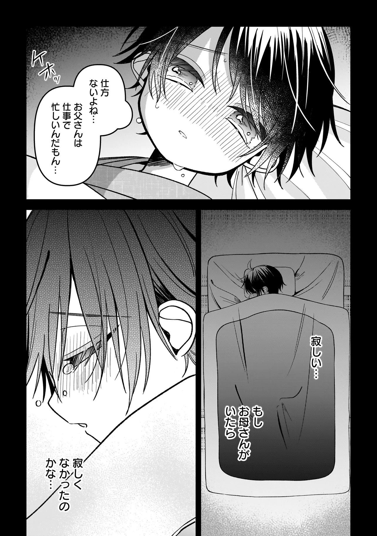 UNMEI NO BAN TO KEKKON SHITARA, TENSHI MUSUKO NO MAMAHAHA NI NARIMASHITA Chapter 9.15 page 3 - nihonkuni.com