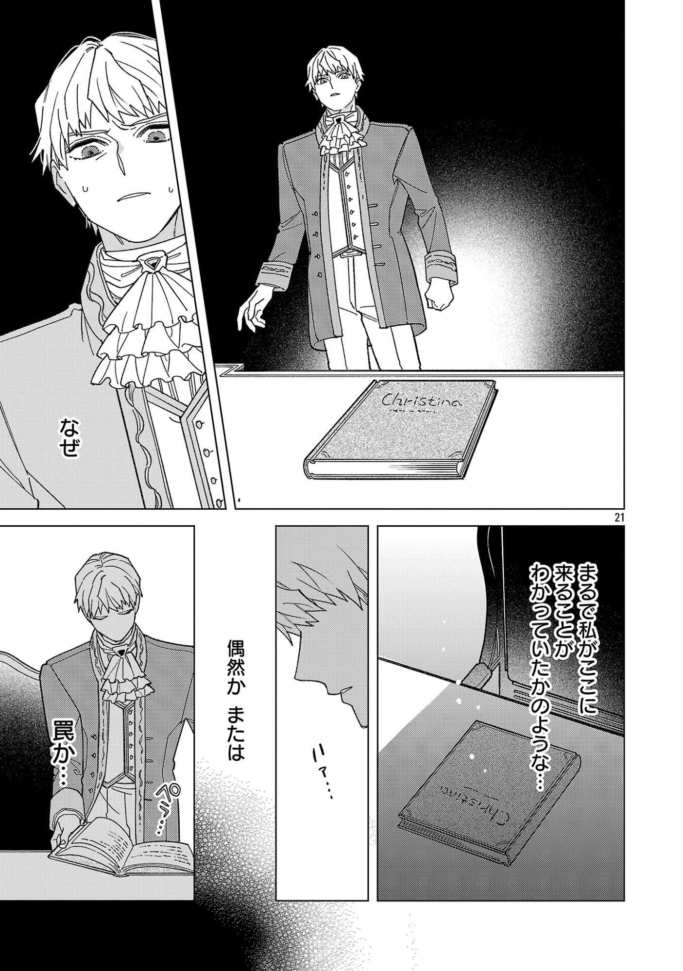 SANTA REIJOU WA NEMURENU KISHI E NO PRESENT NI NARITAKUNAI Chap 13.3 - Pic 3
