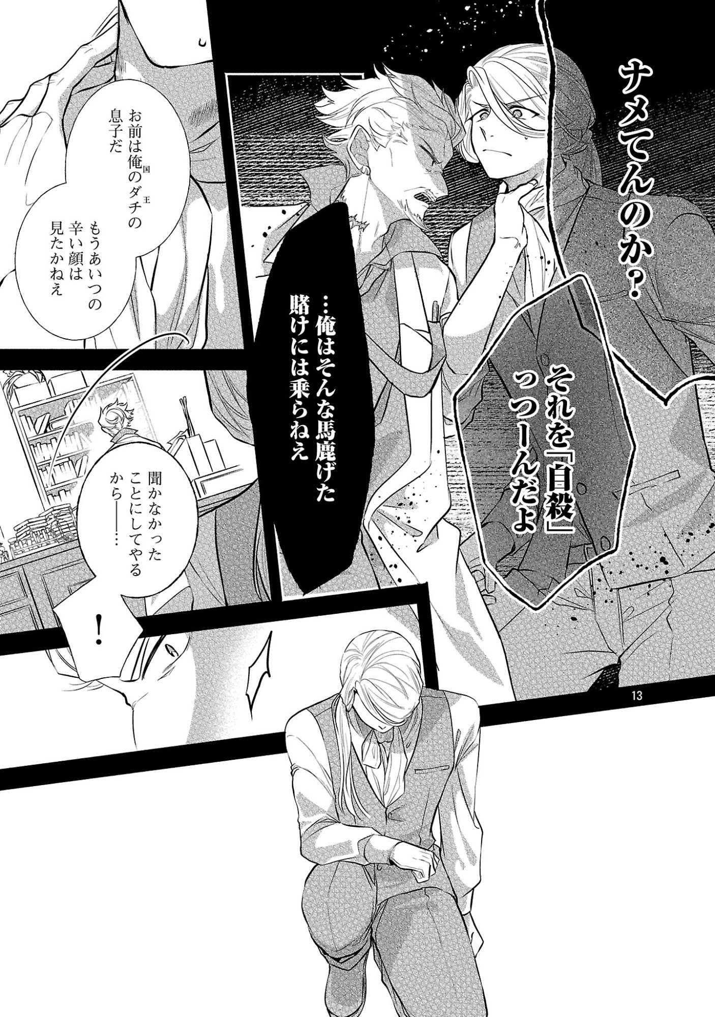 KONYAKUSHA NI "ANATA WA SHOURAI UWAKI WO SHITE WATASHI WO SUTERU KARA WAKARETE KUDASAI" TO ITTE MITA Chapter 29.2 - Page 3