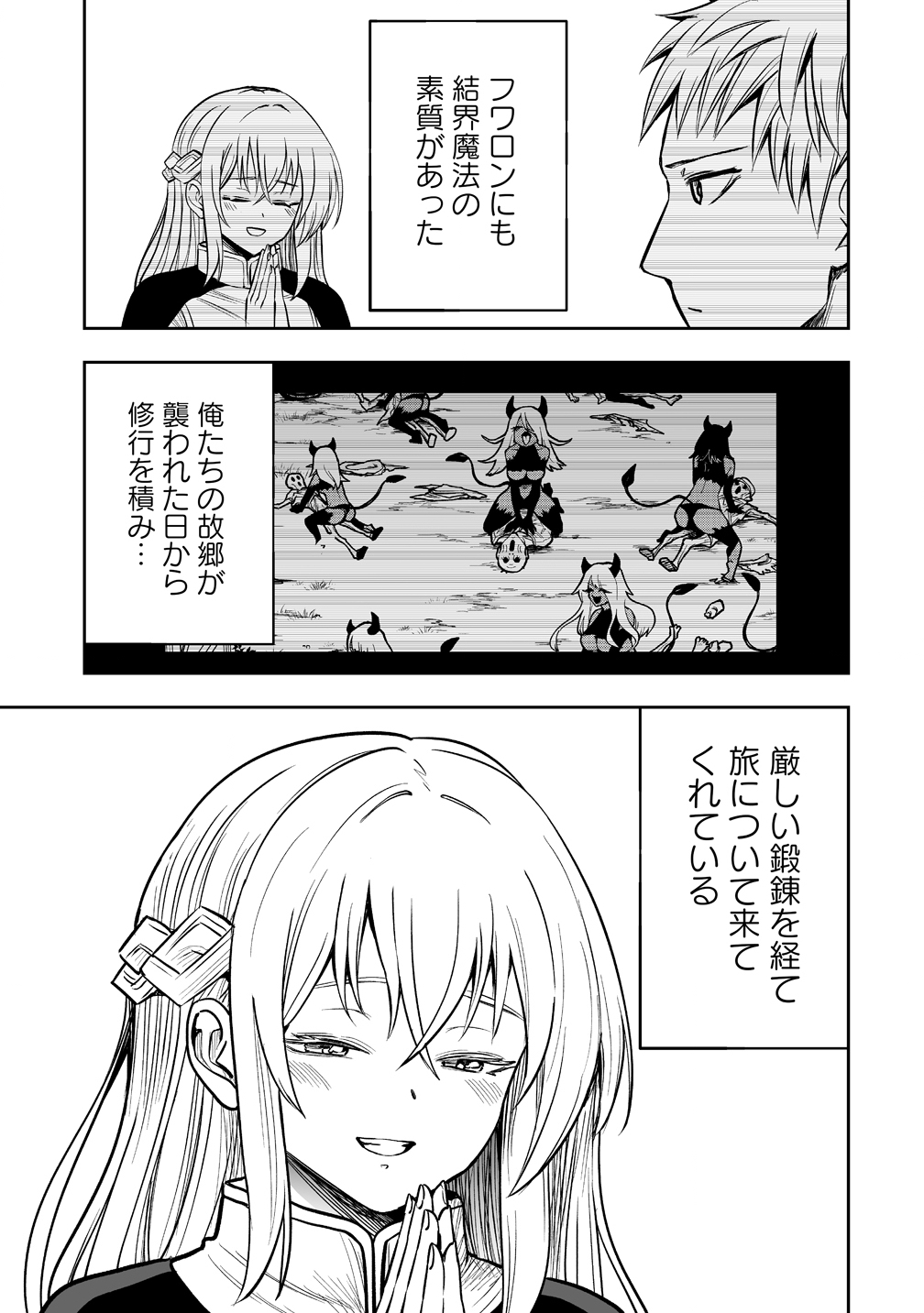 SUCCUBUS SLAYER: ONNA BOUKENSHA TO SEKAI WO SUKUU SHUUMATSU NO HAREM BUTAI Chap 3 - Pic 3